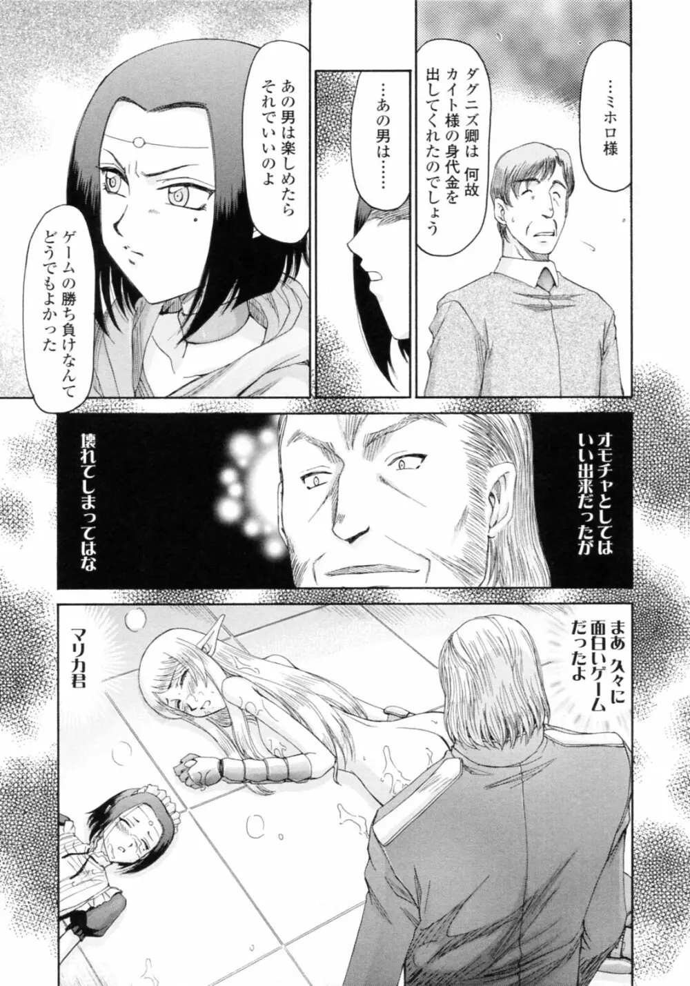 エルフ騎士マリカ 淫辱遊戯 Page.207