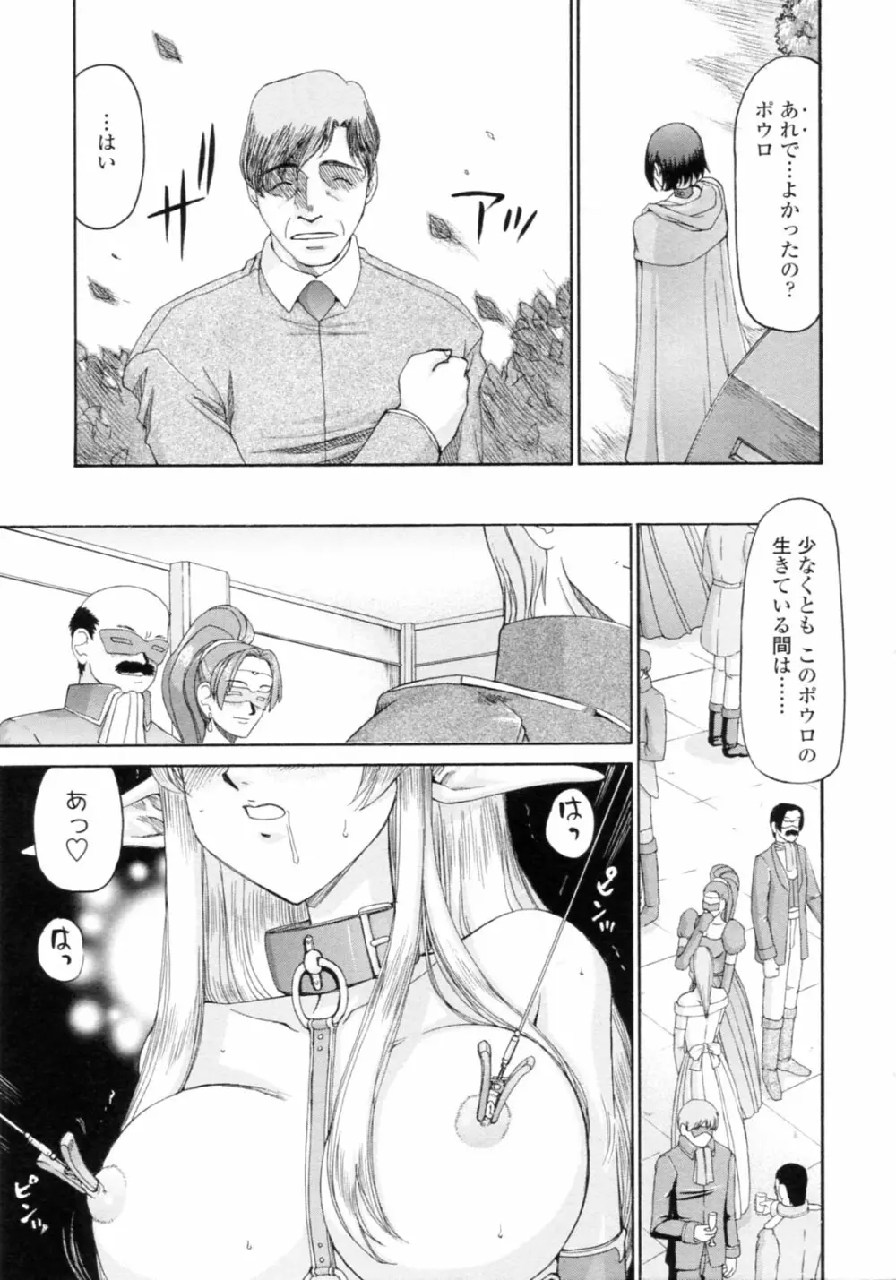 エルフ騎士マリカ 淫辱遊戯 Page.209