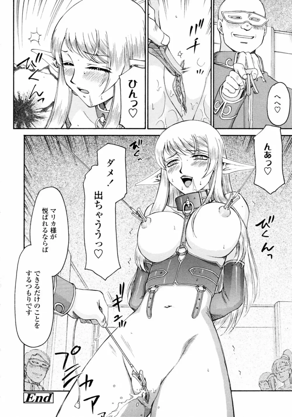 エルフ騎士マリカ 淫辱遊戯 Page.210