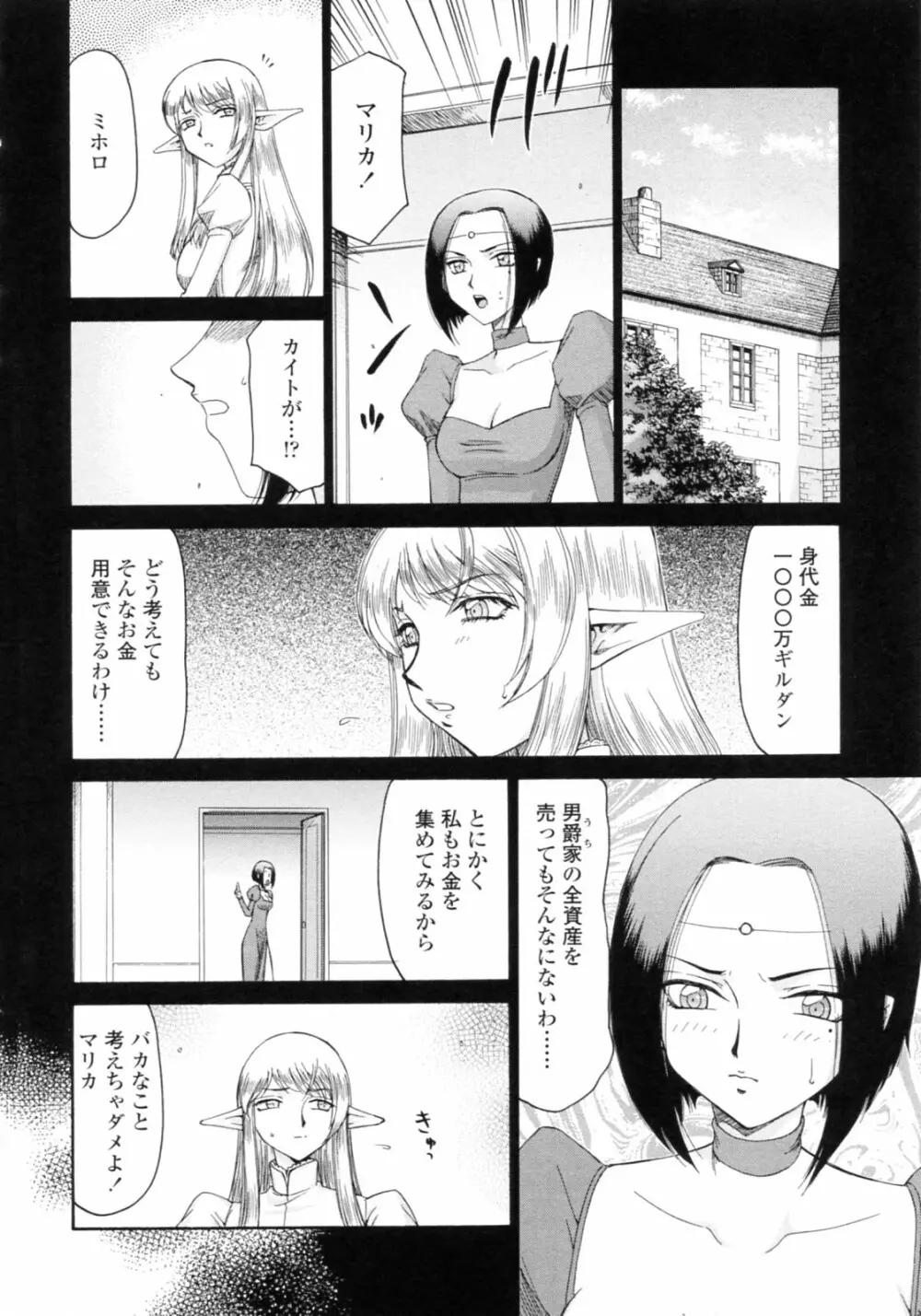 エルフ騎士マリカ 淫辱遊戯 Page.30