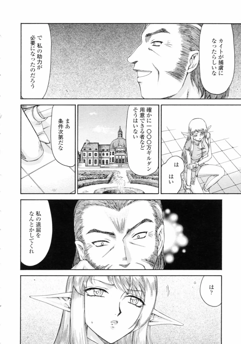 エルフ騎士マリカ 淫辱遊戯 Page.32