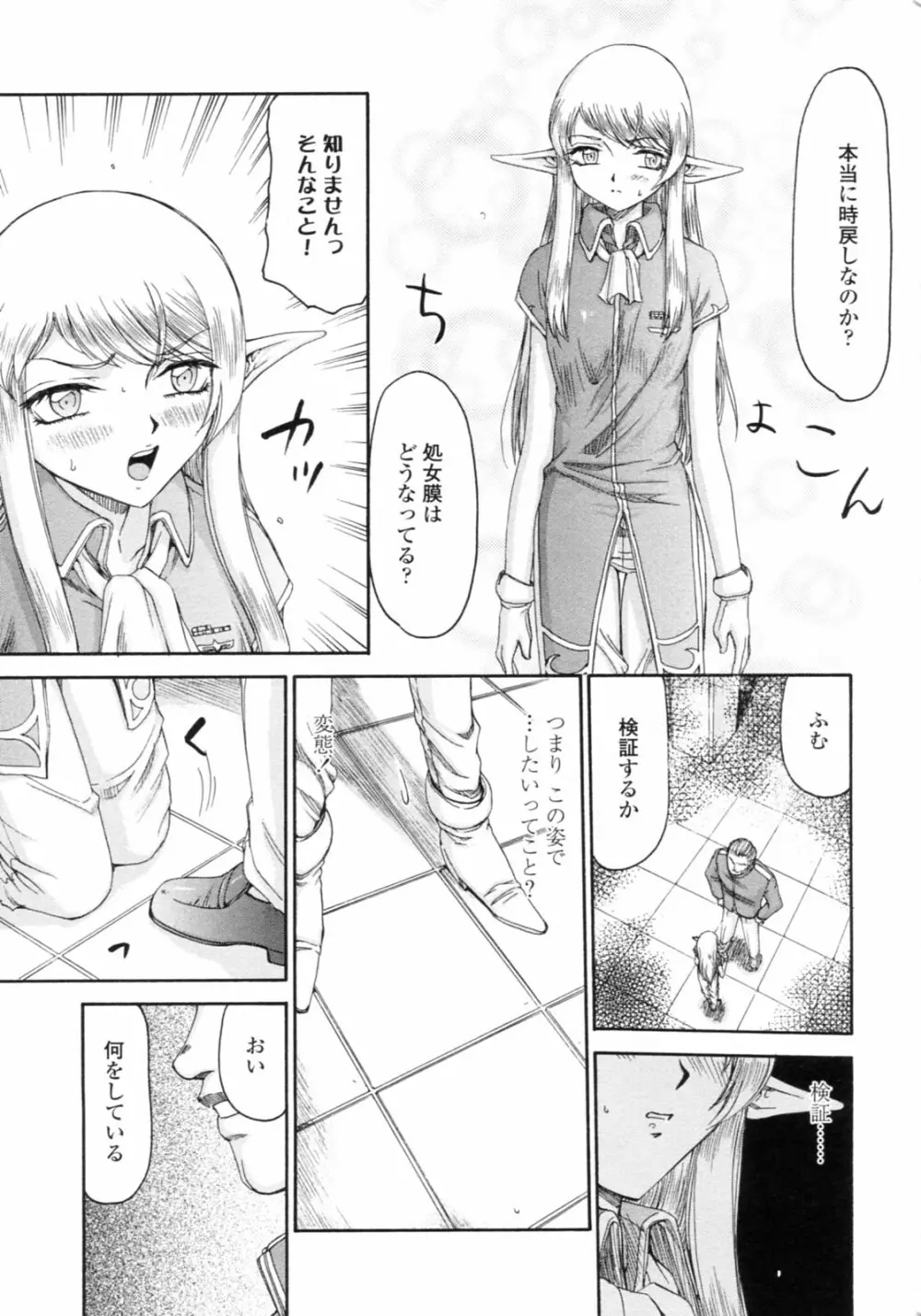 エルフ騎士マリカ 淫辱遊戯 Page.53