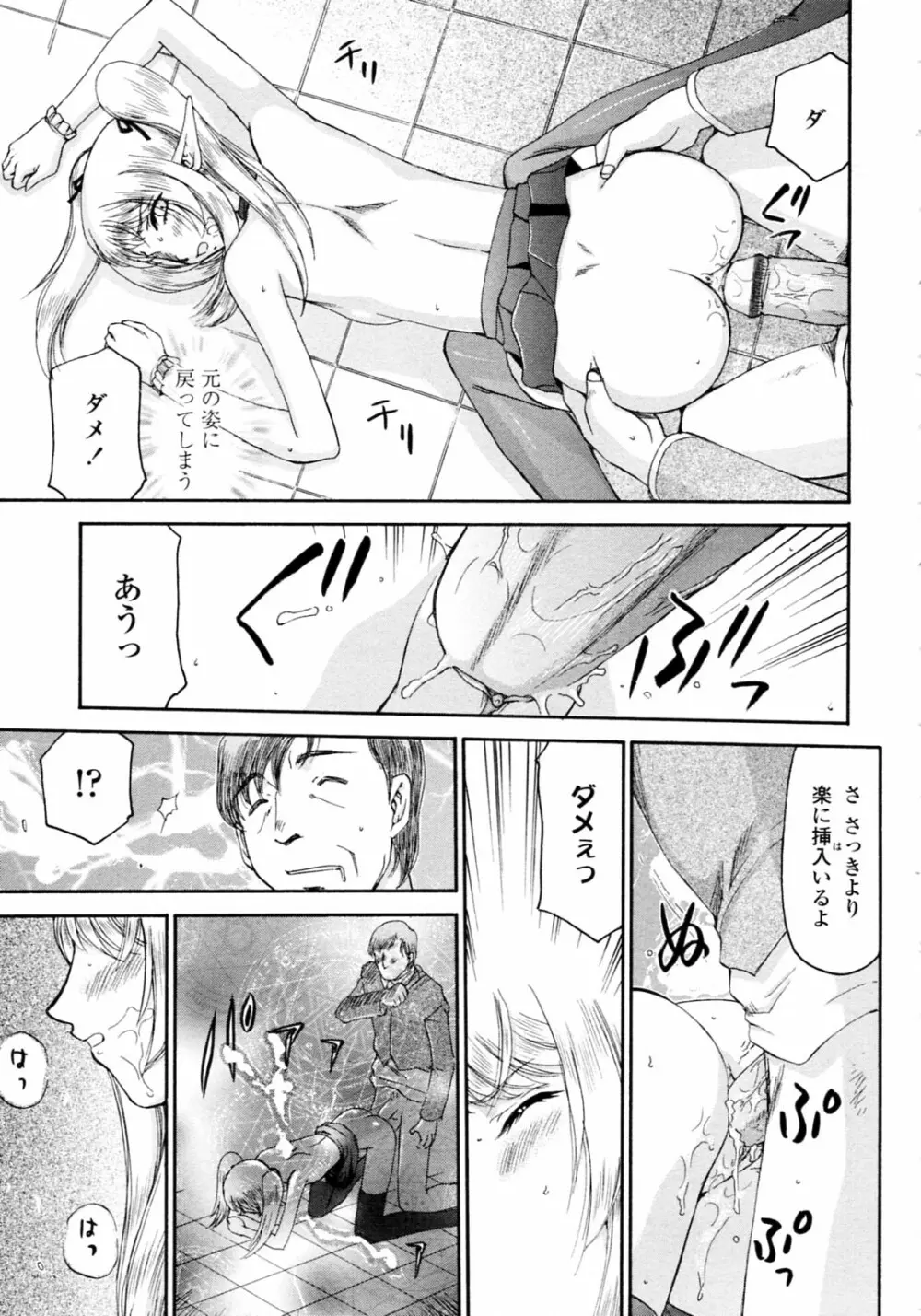 エルフ騎士マリカ 淫辱遊戯 Page.69