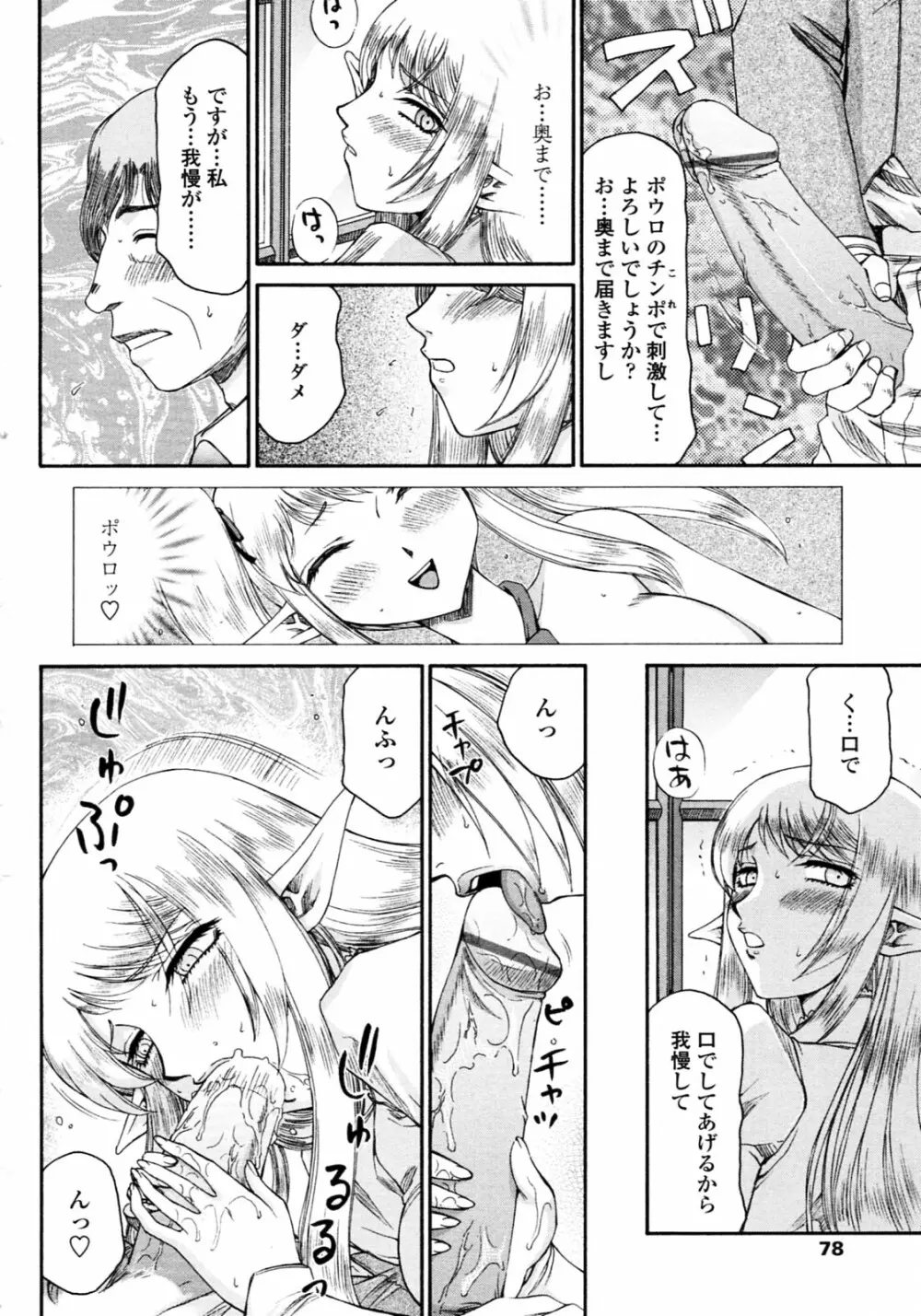 エルフ騎士マリカ 淫辱遊戯 Page.78