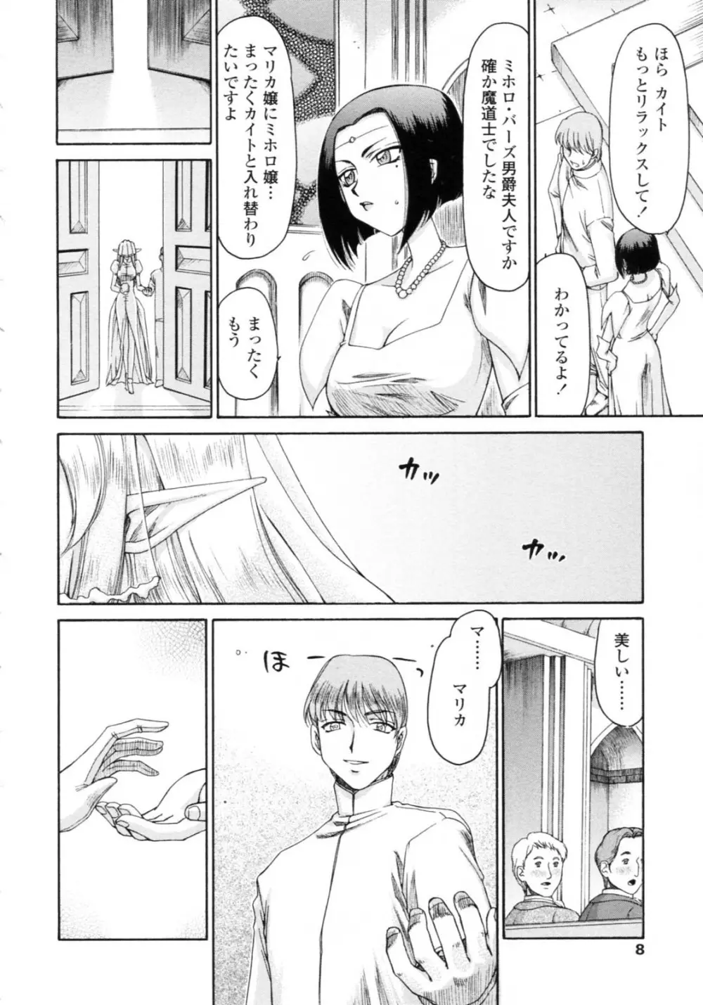 エルフ騎士マリカ 淫辱遊戯 Page.8