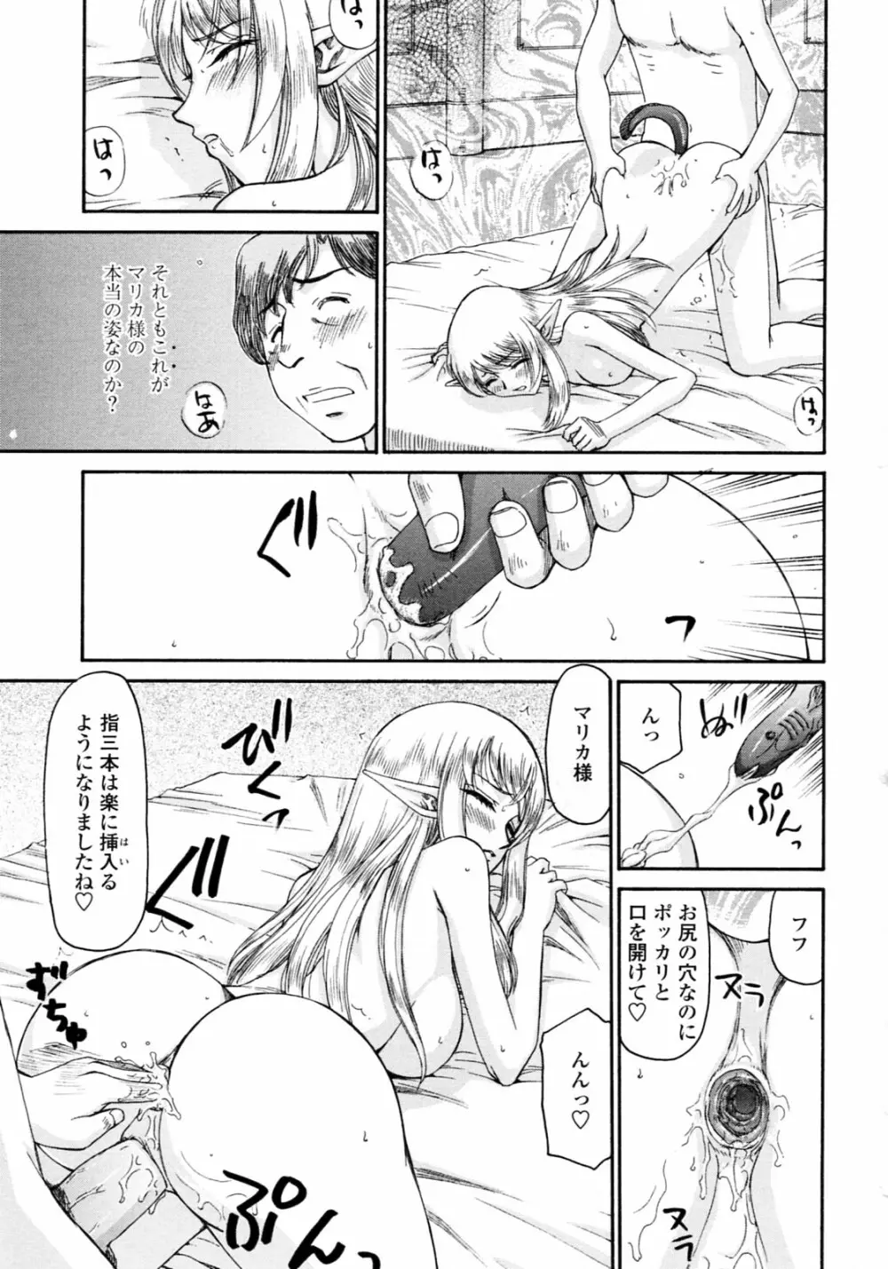 エルフ騎士マリカ 淫辱遊戯 Page.87