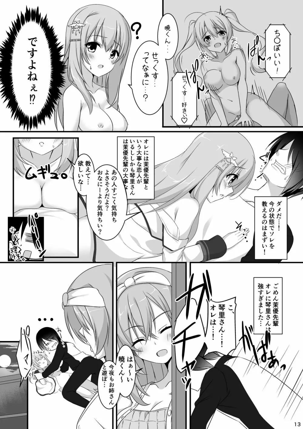 【ありあ。】琴里さんと茉優パイと3Pイチャラブえっち本 Page.11