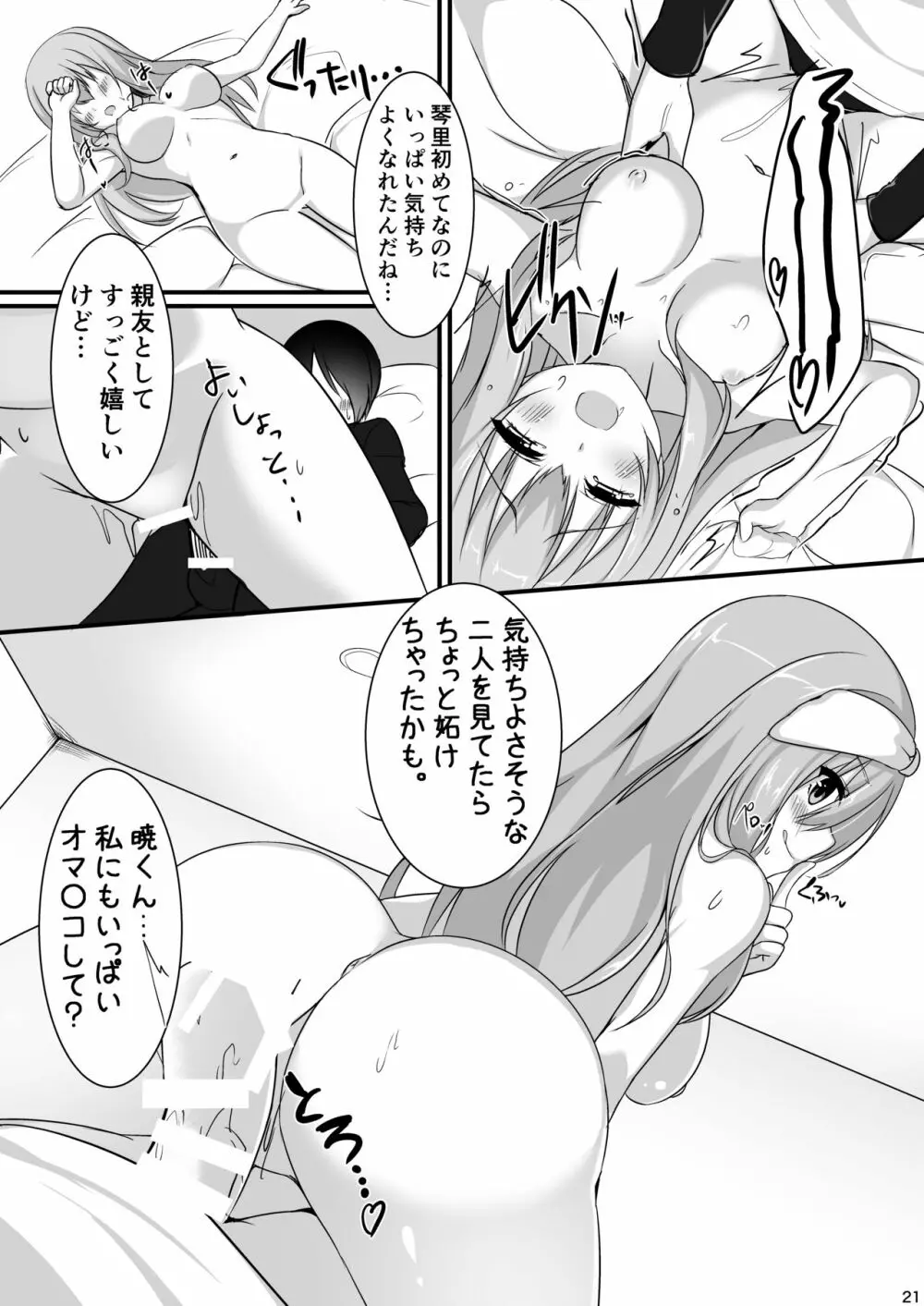 【ありあ。】琴里さんと茉優パイと3Pイチャラブえっち本 Page.19