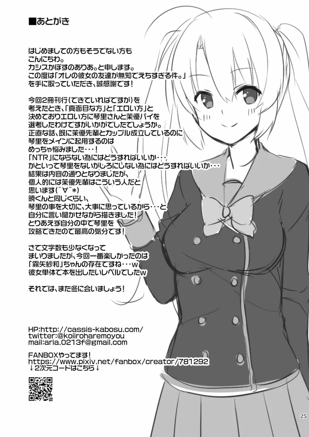 【ありあ。】琴里さんと茉優パイと3Pイチャラブえっち本 Page.23