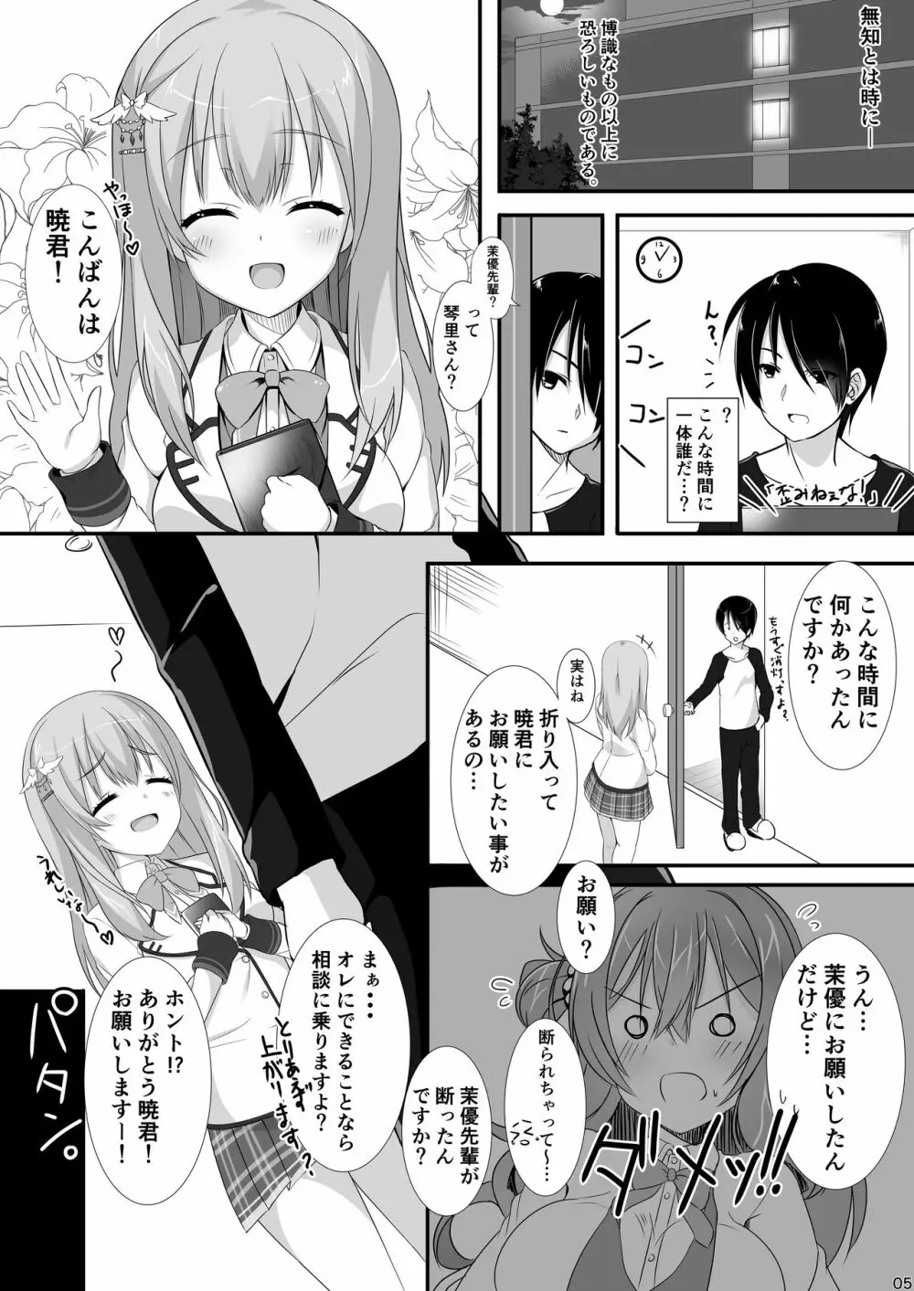 【ありあ。】琴里さんと茉優パイと3Pイチャラブえっち本 Page.3