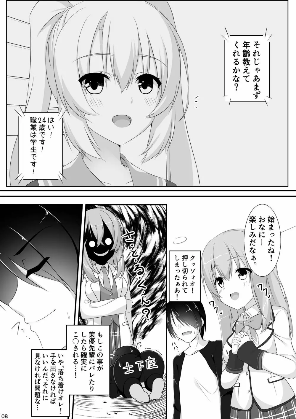 【ありあ。】琴里さんと茉優パイと3Pイチャラブえっち本 Page.6