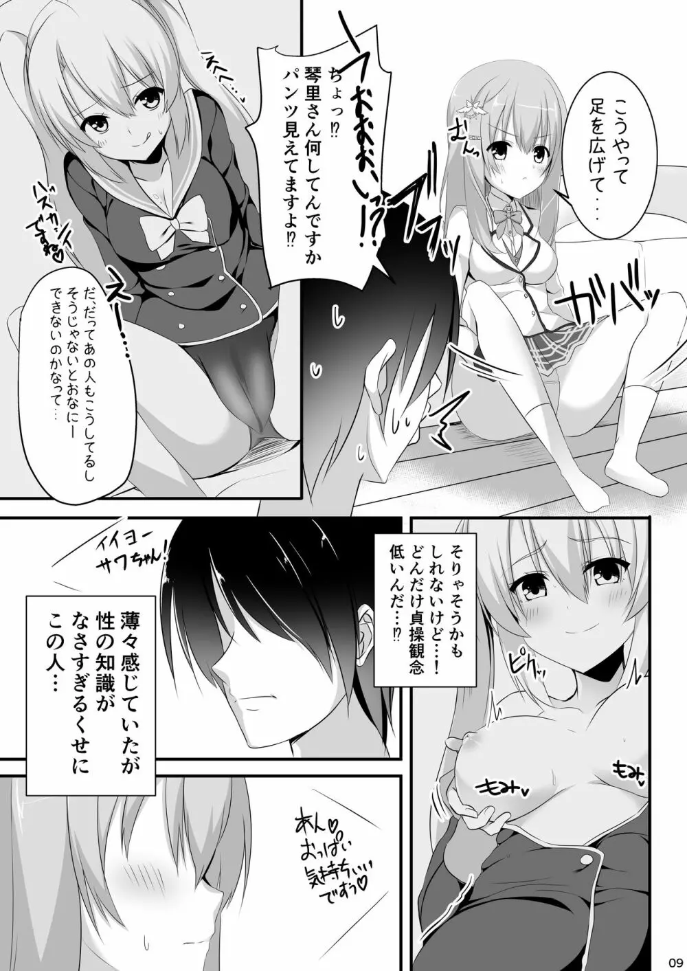 【ありあ。】琴里さんと茉優パイと3Pイチャラブえっち本 Page.7