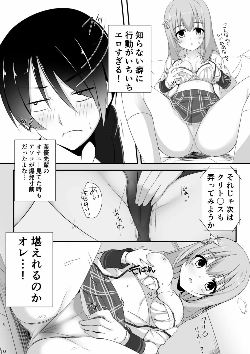 【ありあ。】琴里さんと茉優パイと3Pイチャラブえっち本 Page.8