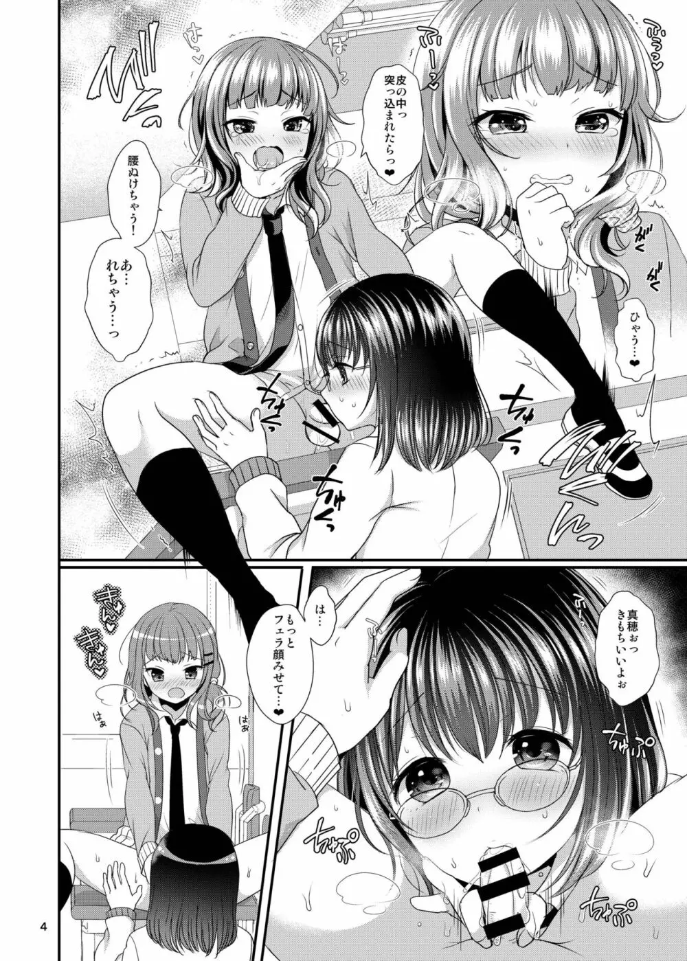 おしえてあげる Page.6