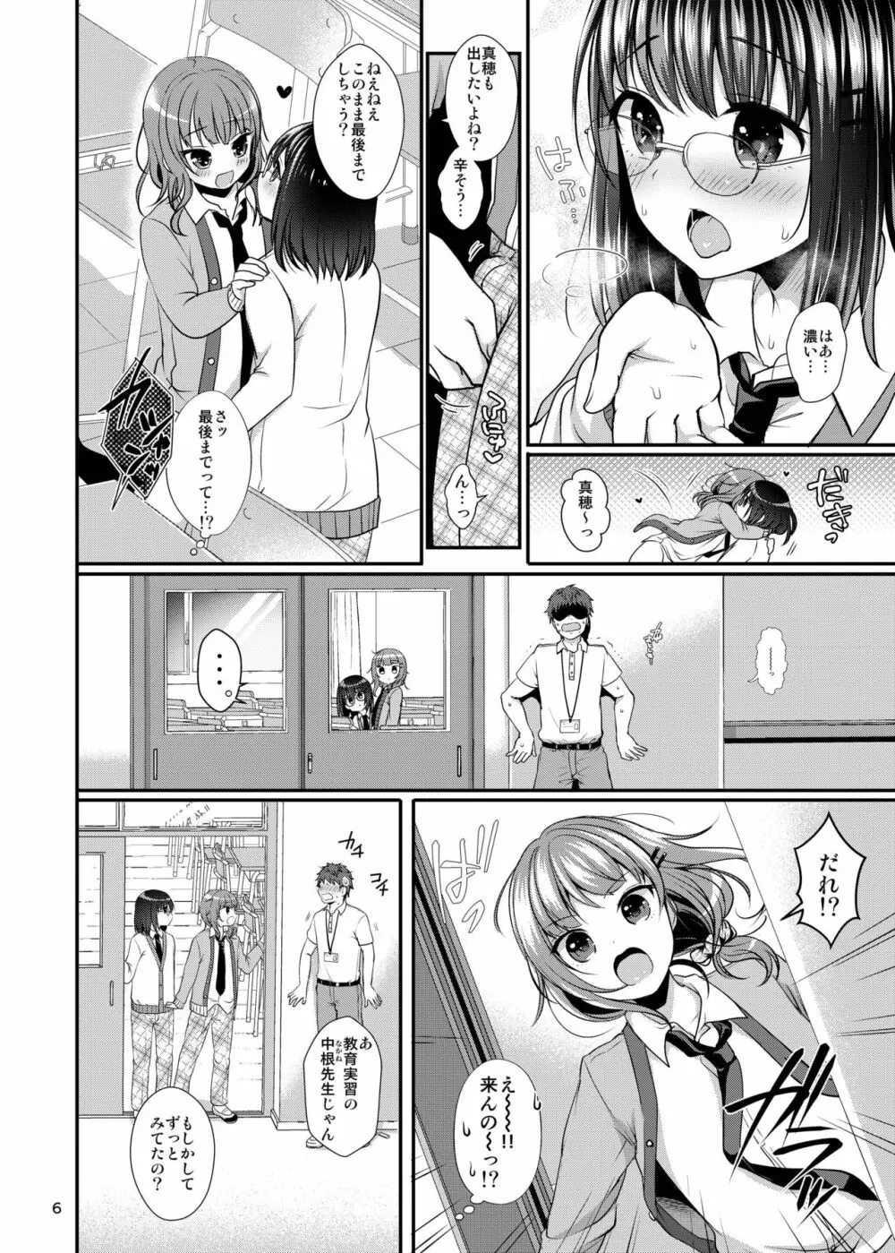 おしえてあげる Page.8