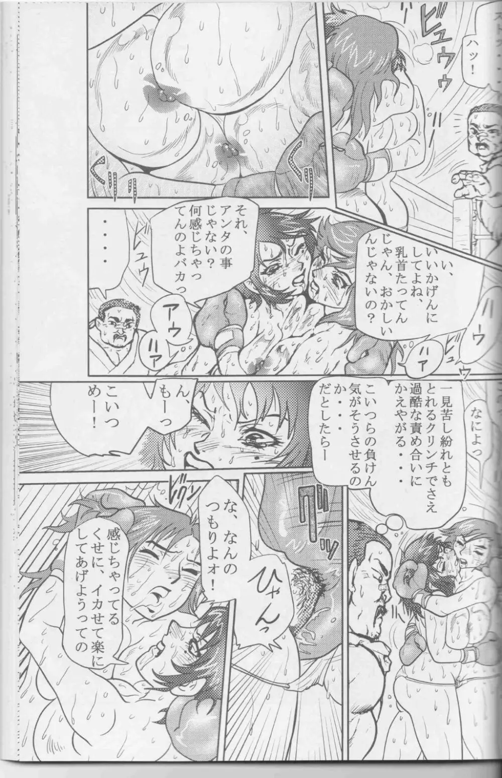 腕裸フルマッチ Page.12