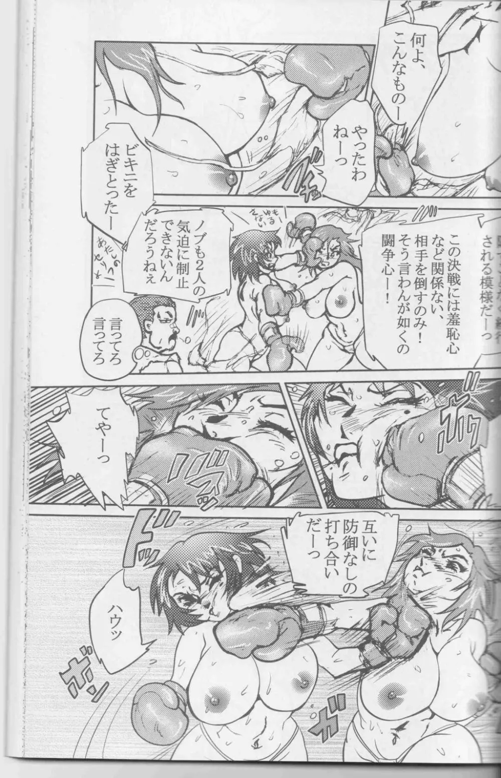 腕裸フルマッチ Page.6