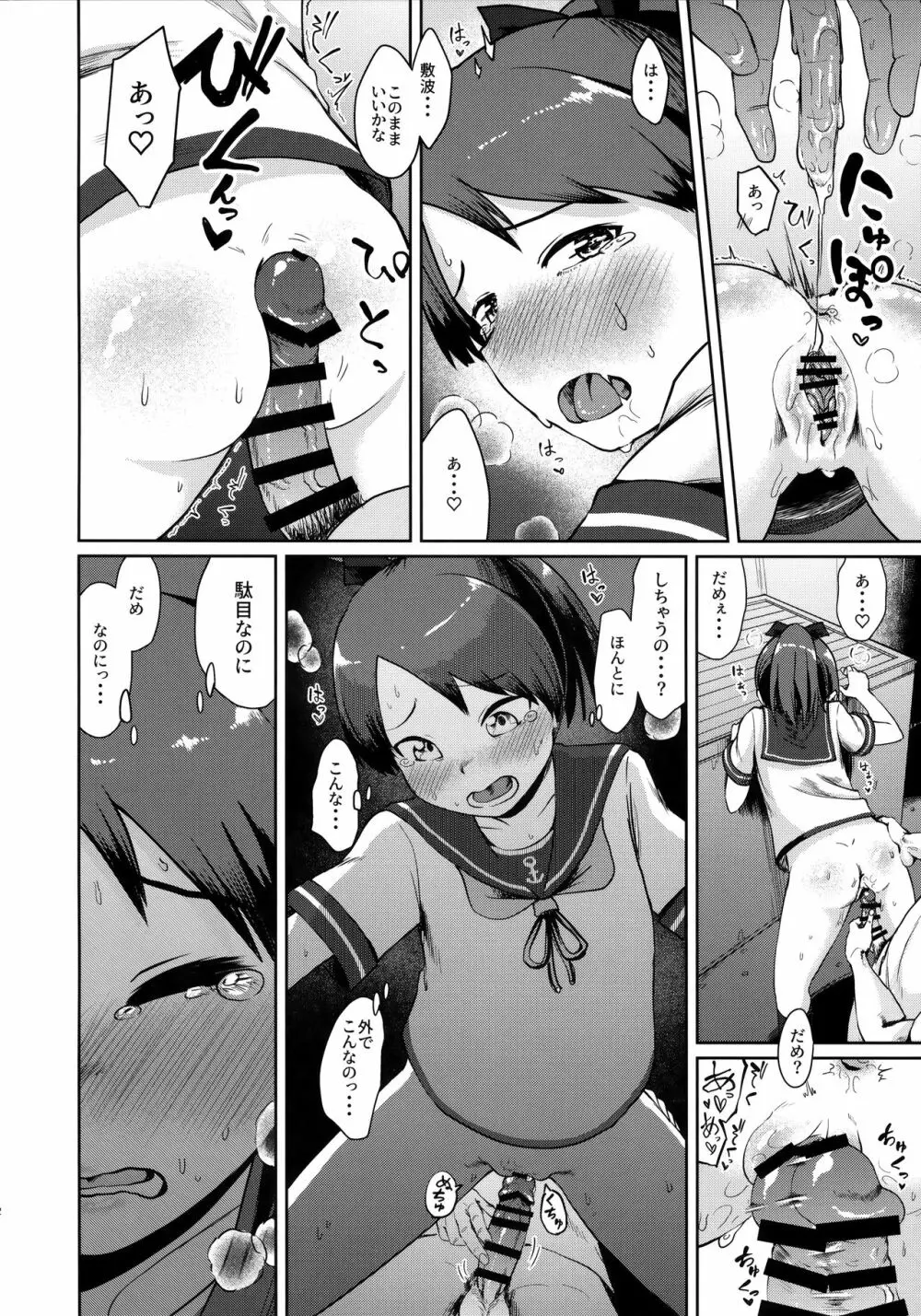 敷波ナイトウォーク Page.11