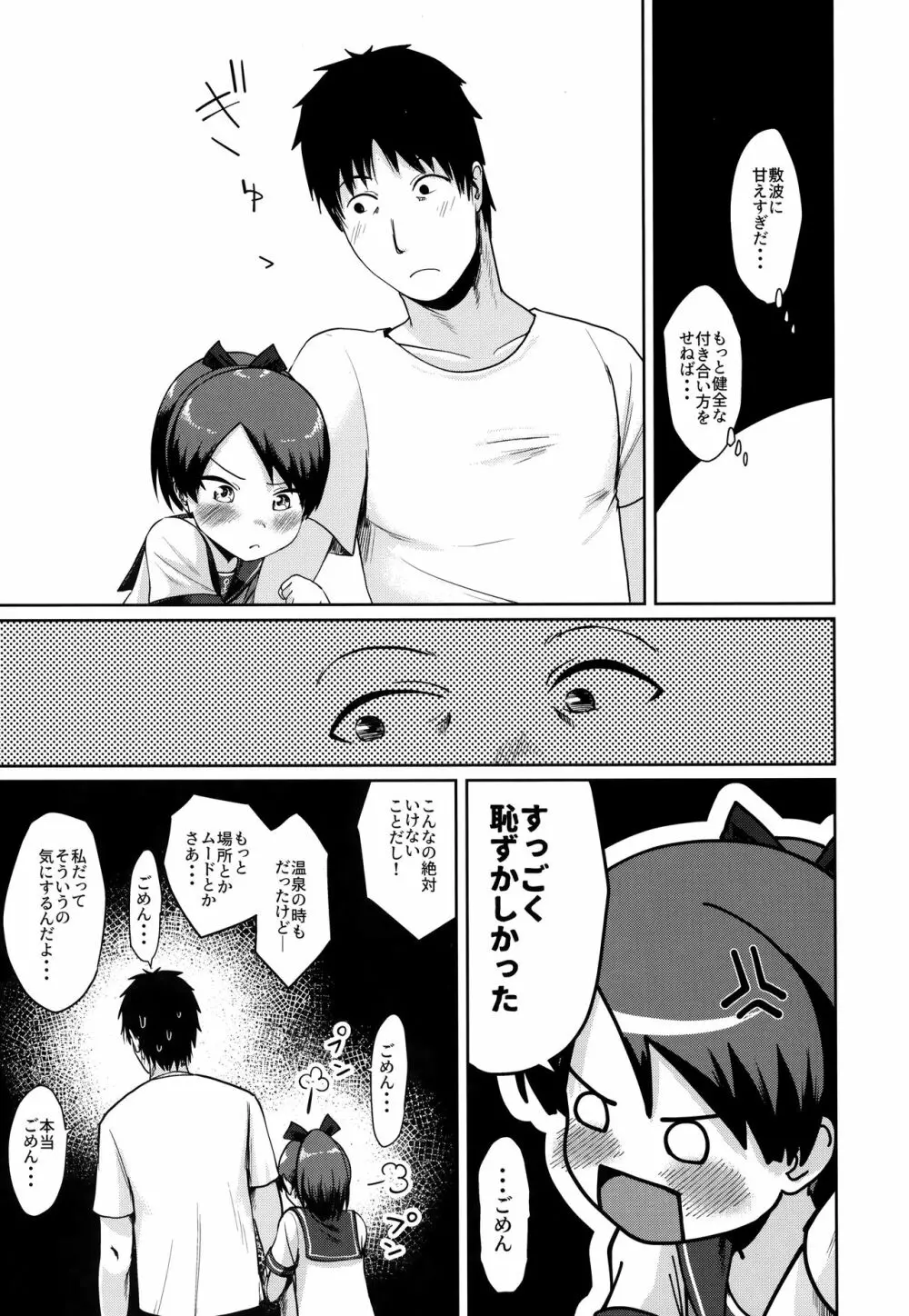 敷波ナイトウォーク Page.31