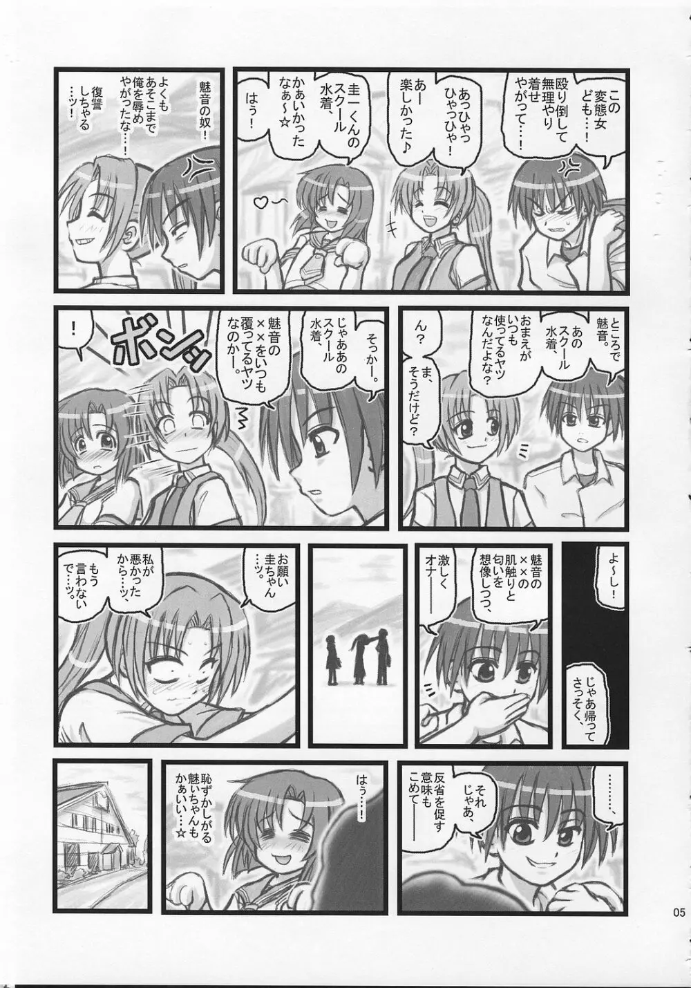 陵辱雛見沢カレーH Page.4