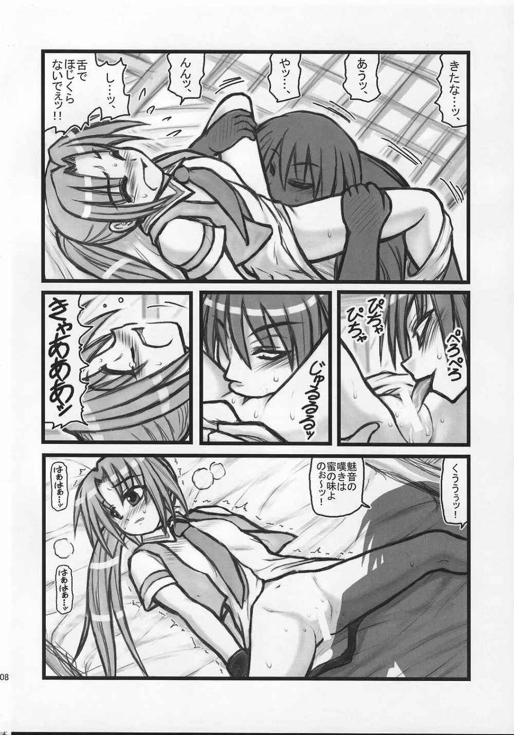 陵辱雛見沢カレーH Page.7