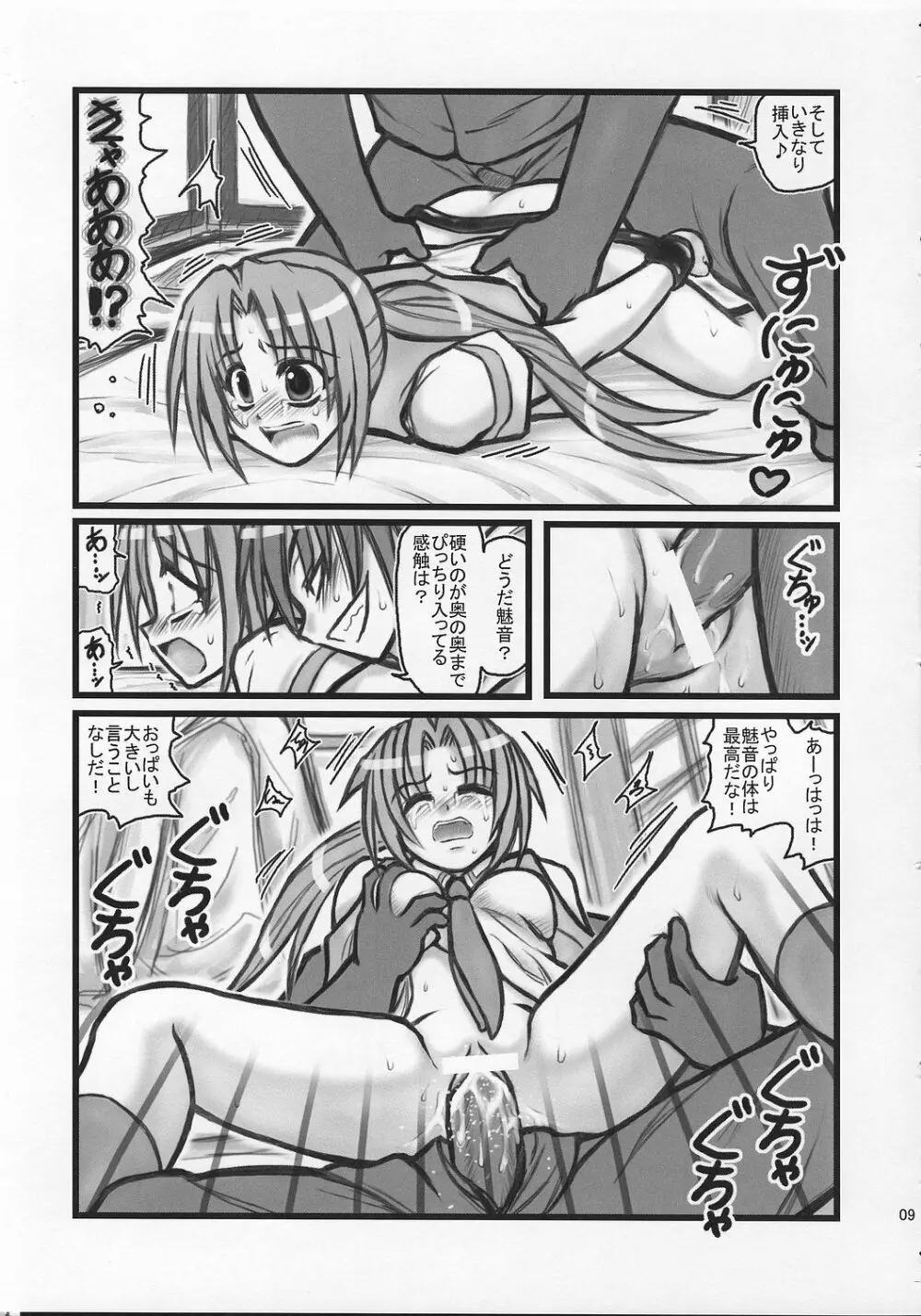 陵辱雛見沢カレーH Page.8