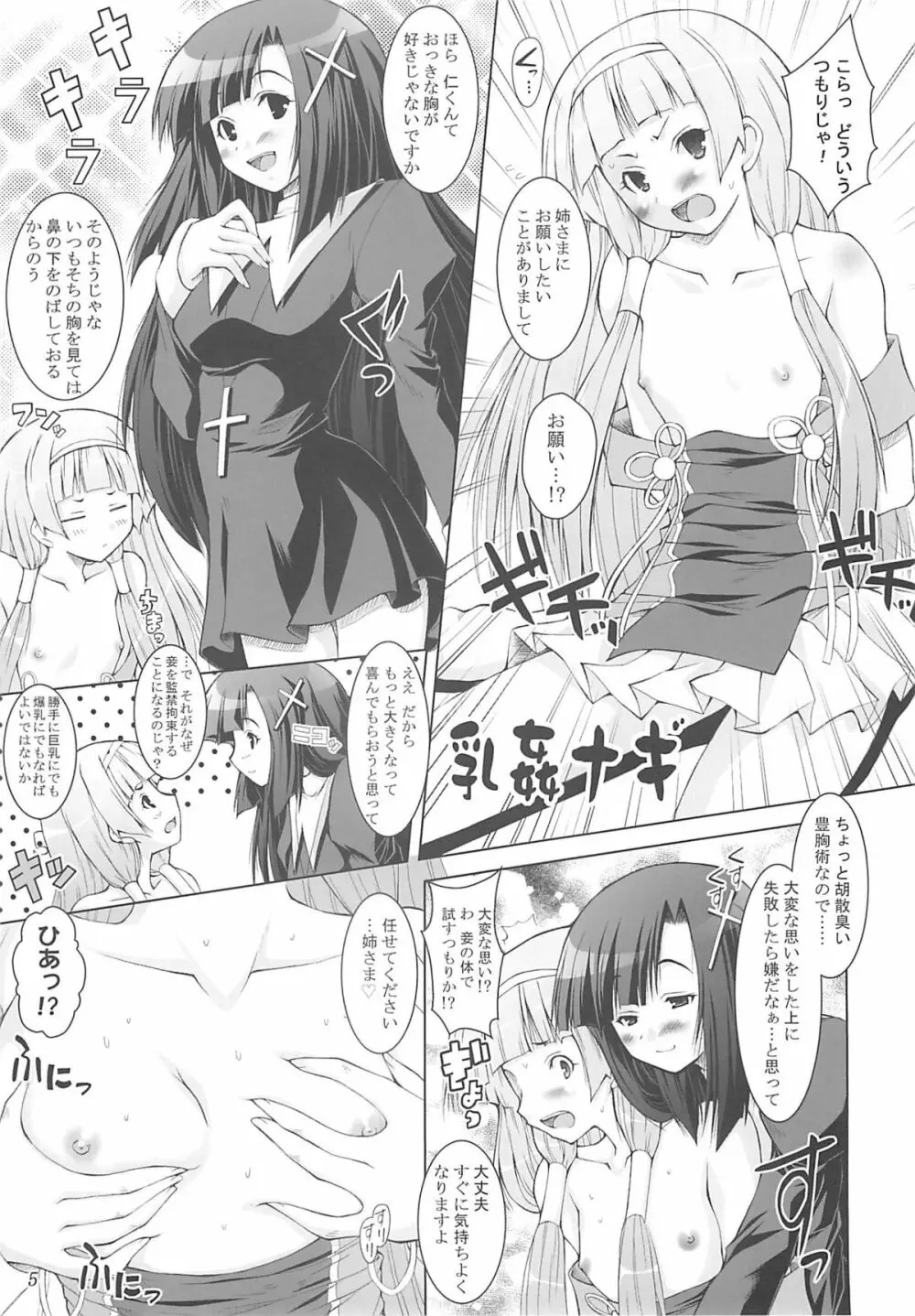 乳姦ナギ Page.4