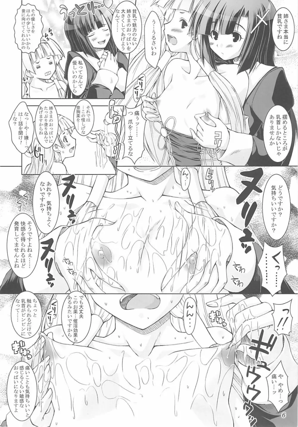 乳姦ナギ Page.5