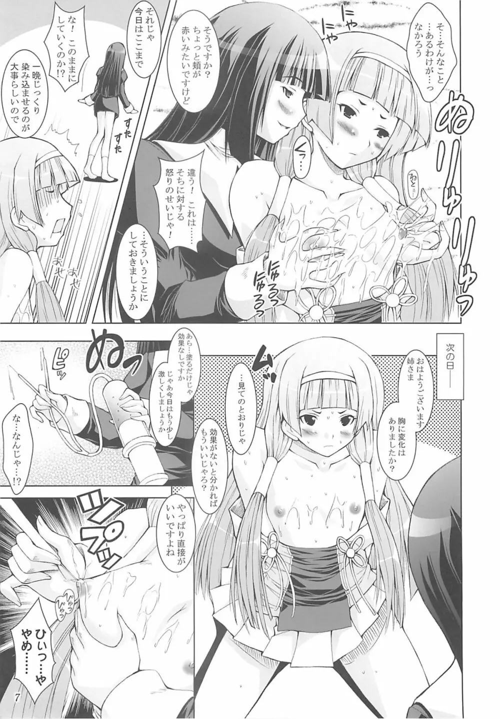 乳姦ナギ Page.6