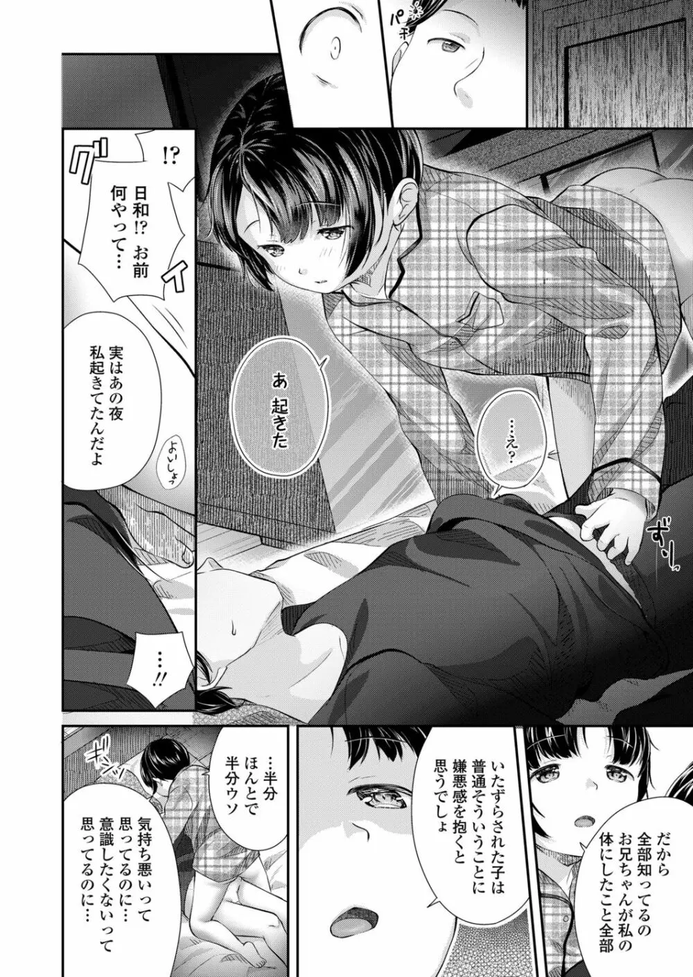 ちっちゃなカラダをギュッてして Page.100