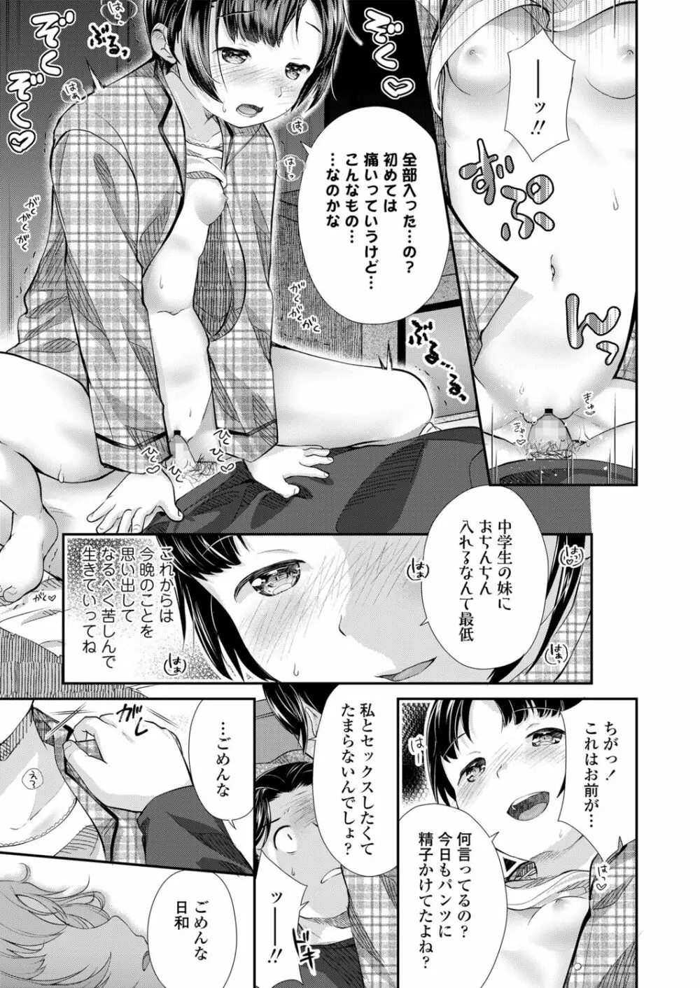 ちっちゃなカラダをギュッてして Page.103