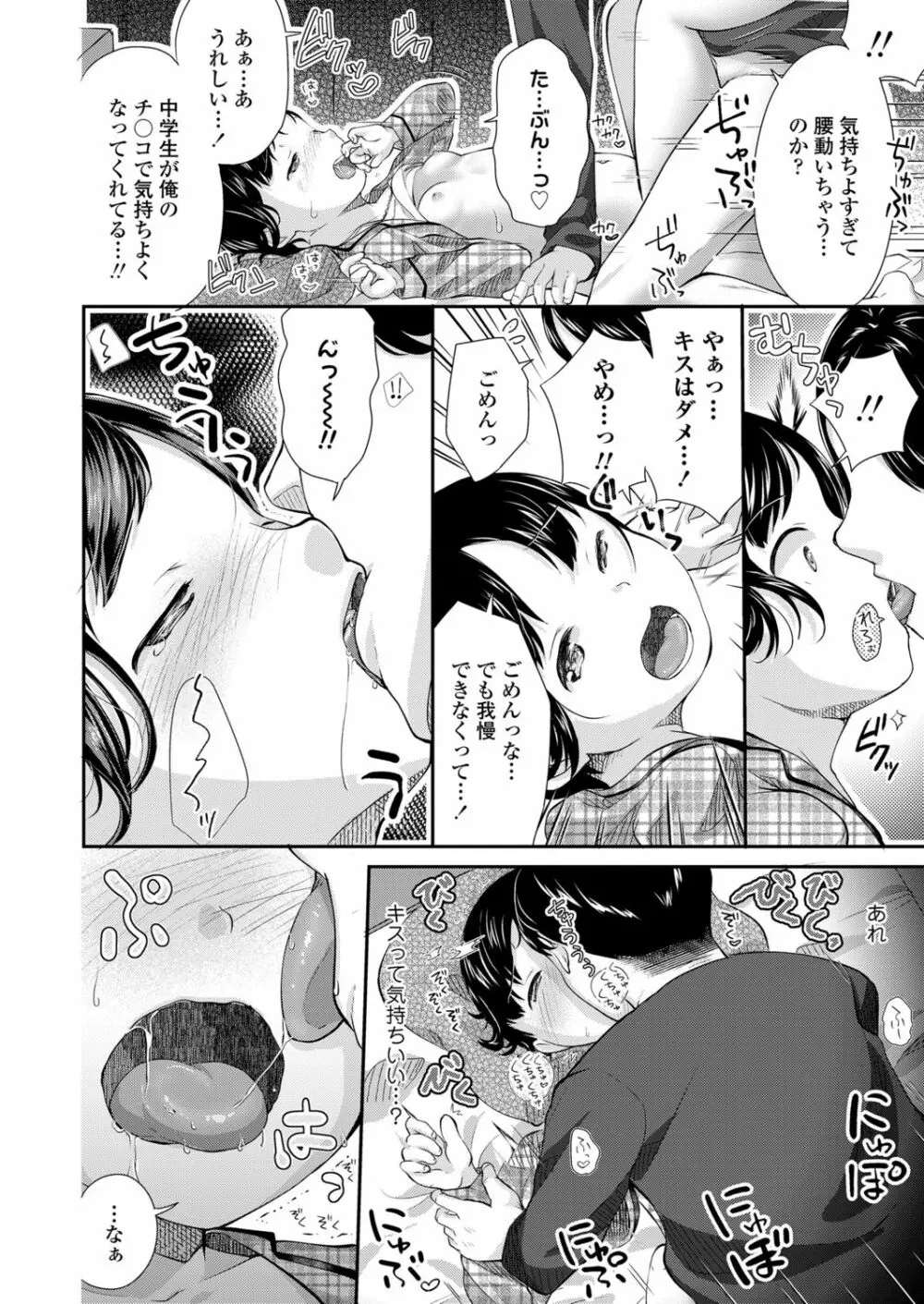 ちっちゃなカラダをギュッてして Page.108