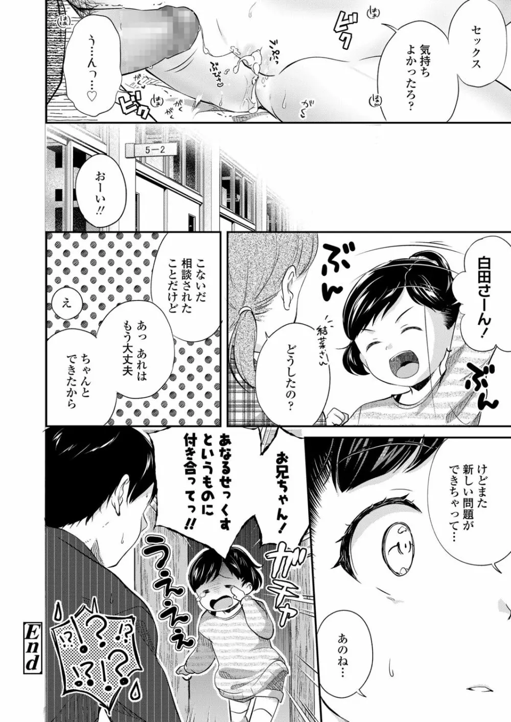 ちっちゃなカラダをギュッてして Page.20