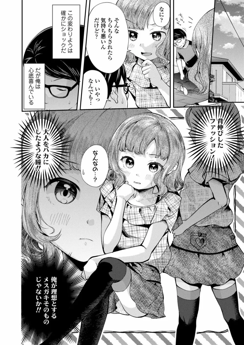 ちっちゃなカラダをギュッてして Page.24