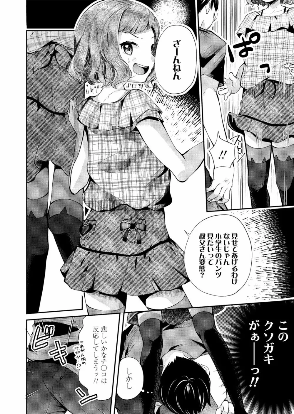 ちっちゃなカラダをギュッてして Page.28