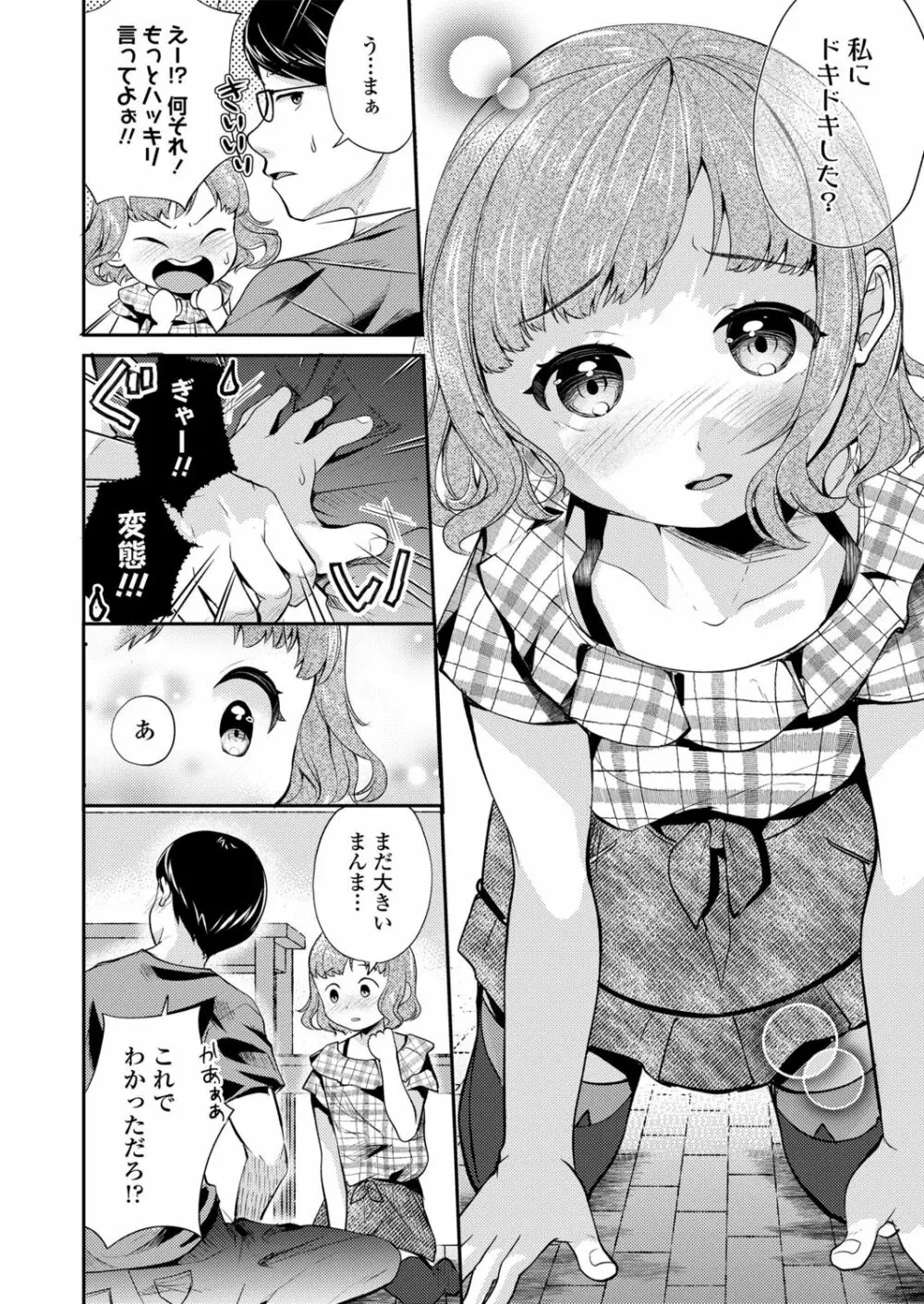 ちっちゃなカラダをギュッてして Page.32