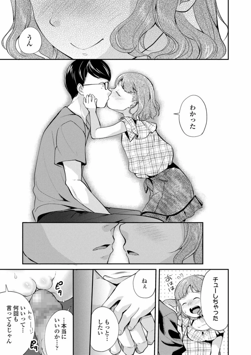 ちっちゃなカラダをギュッてして Page.33