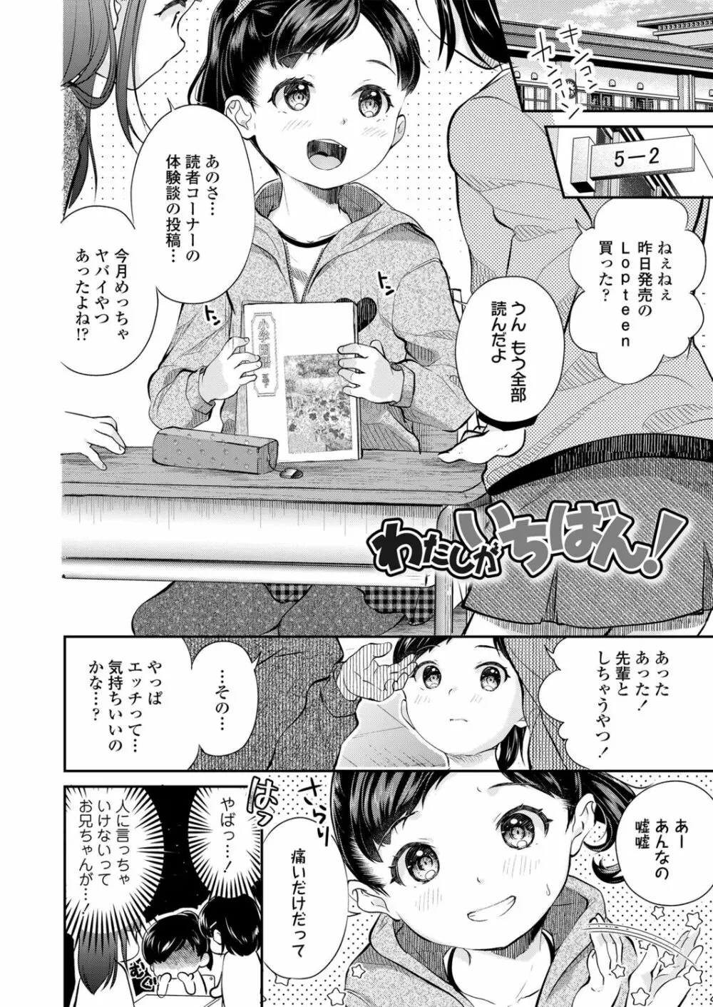 ちっちゃなカラダをギュッてして Page.4