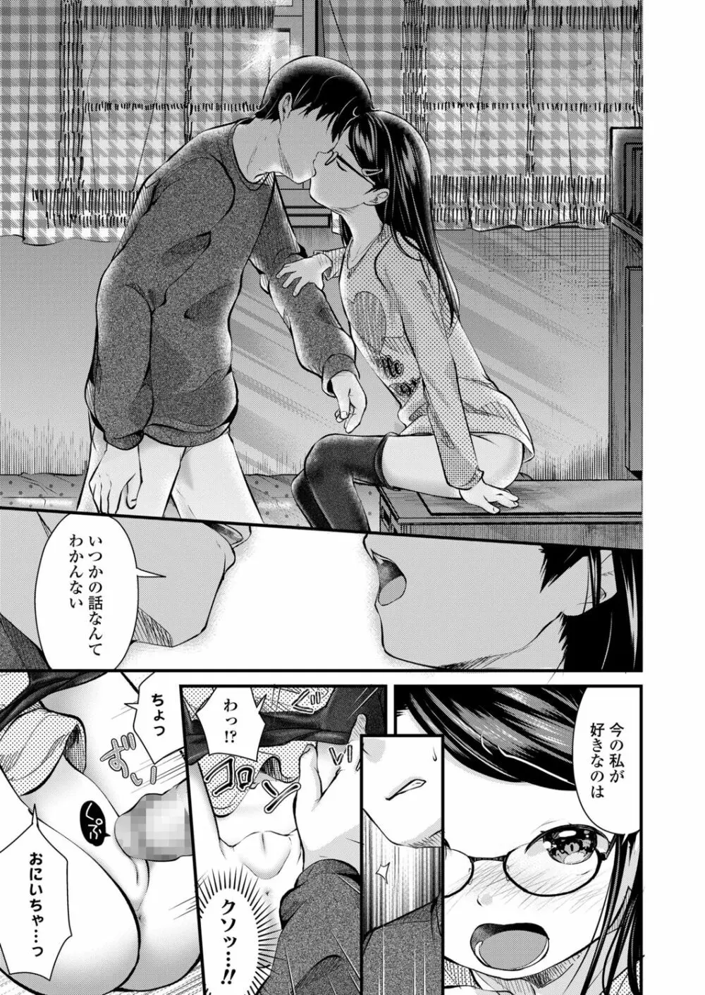 ちっちゃなカラダをギュッてして Page.55