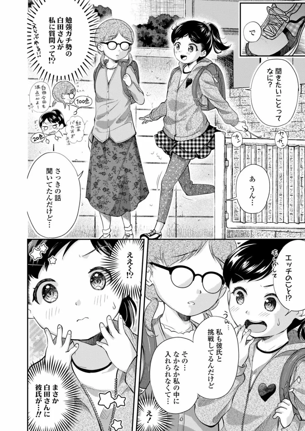 ちっちゃなカラダをギュッてして Page.6