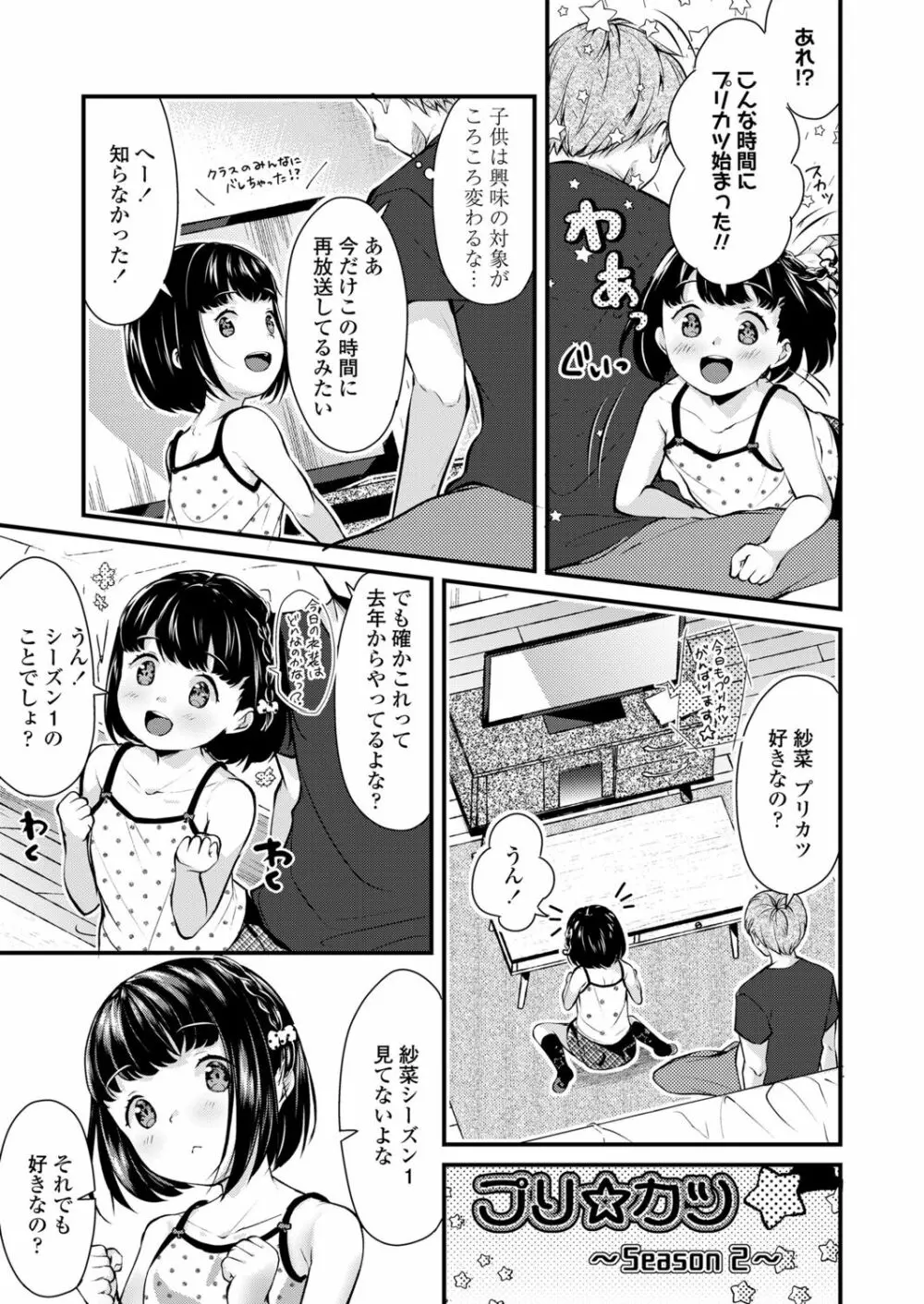 ちっちゃなカラダをギュッてして Page.67