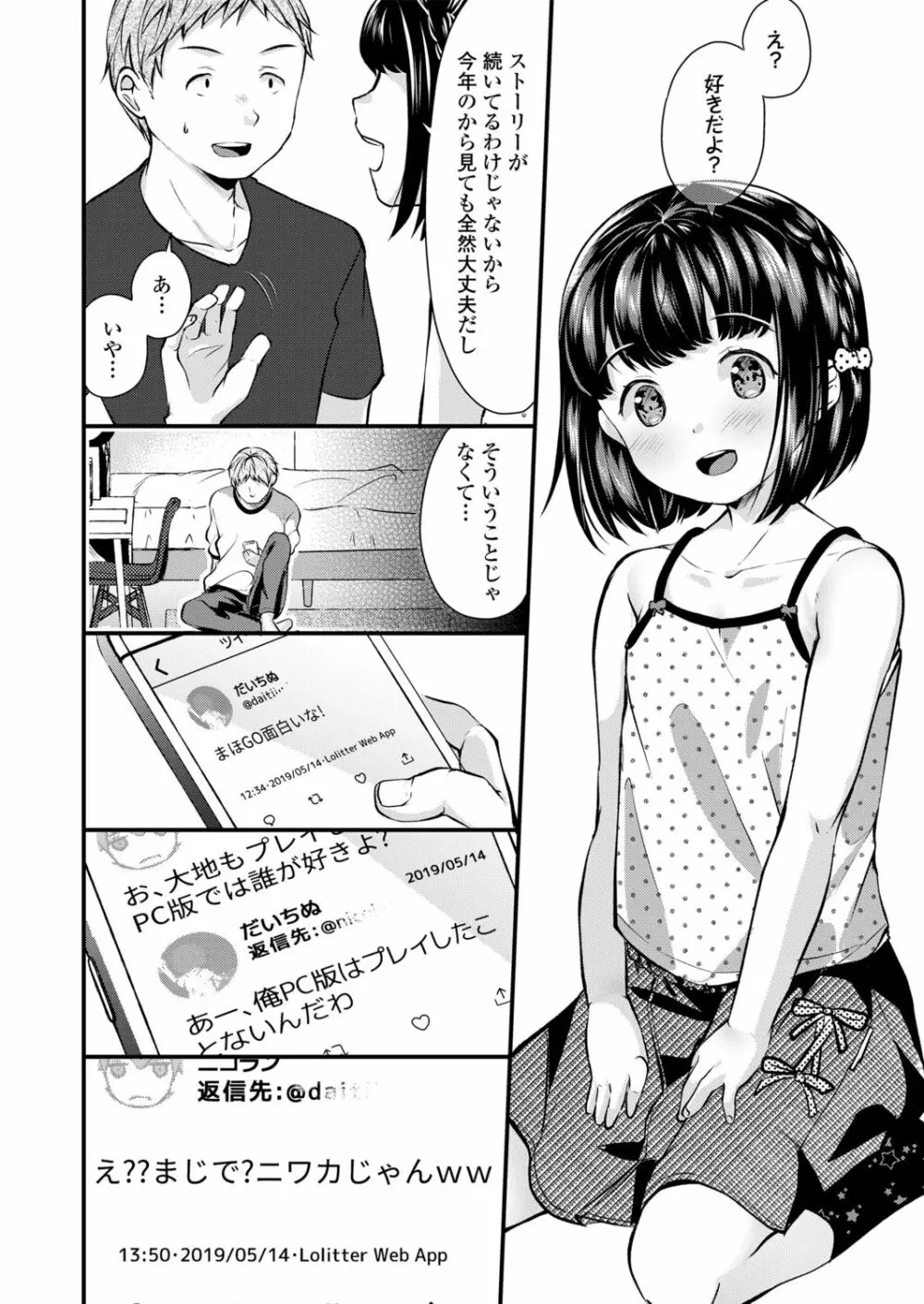 ちっちゃなカラダをギュッてして Page.68