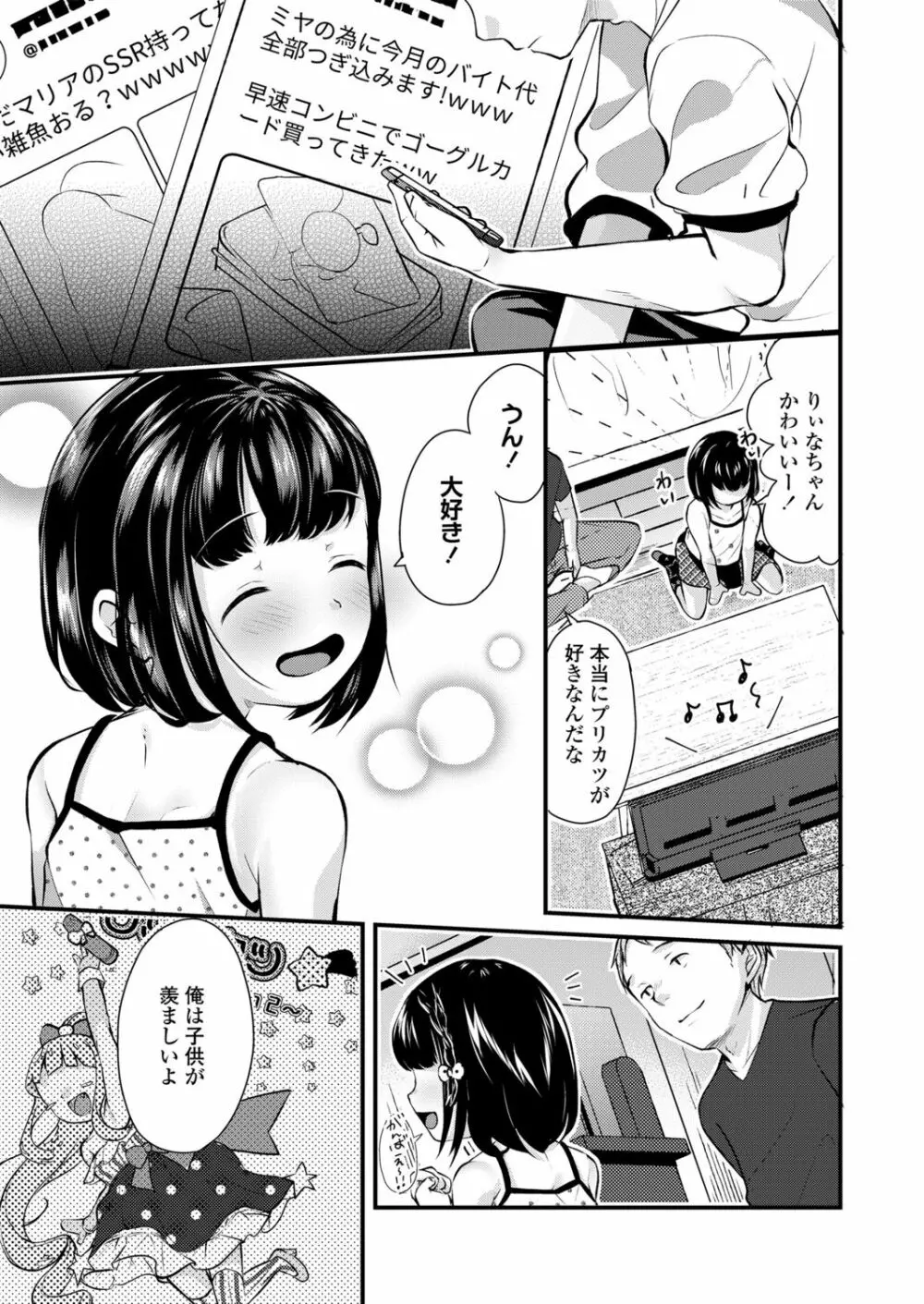 ちっちゃなカラダをギュッてして Page.69