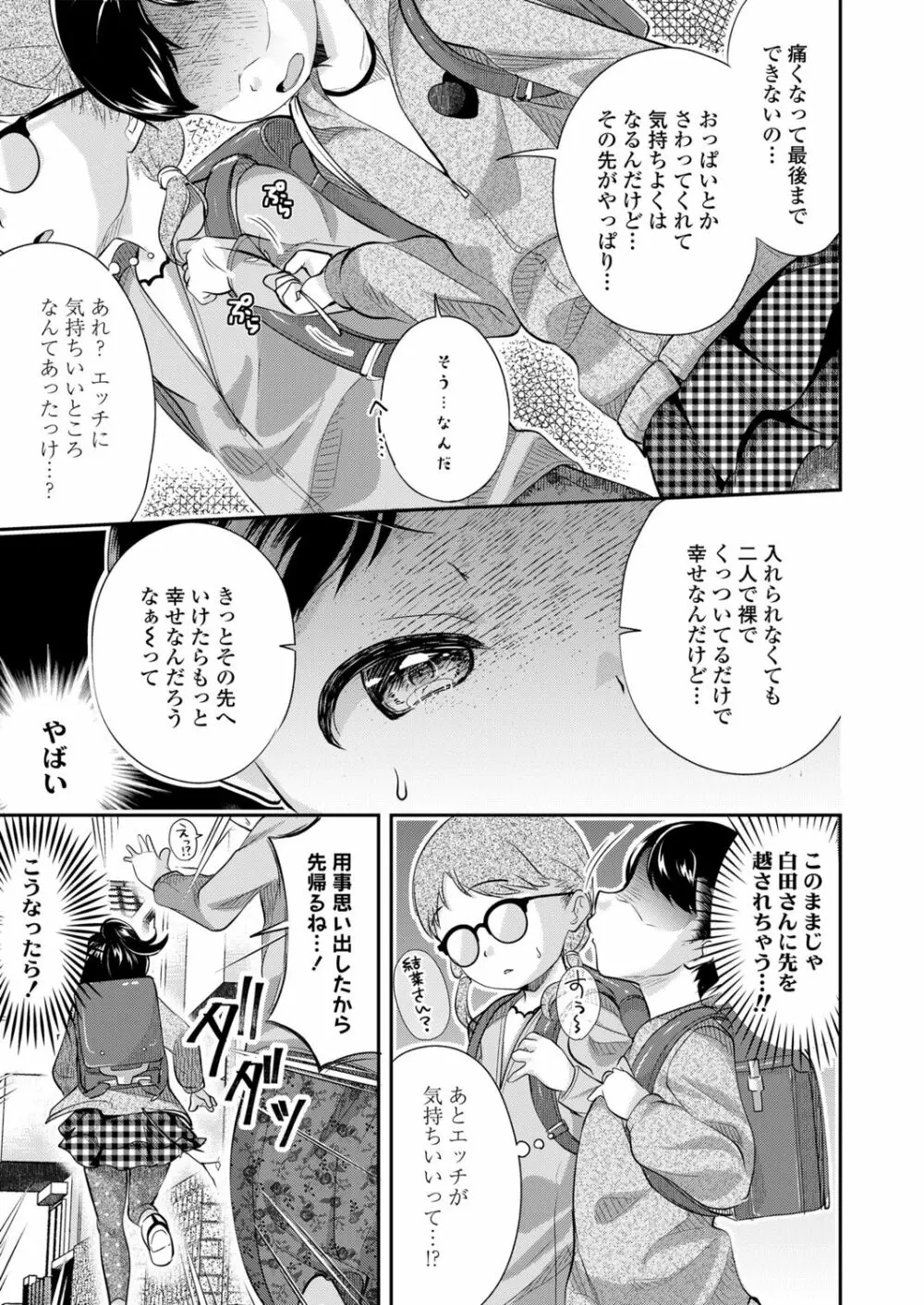 ちっちゃなカラダをギュッてして Page.7