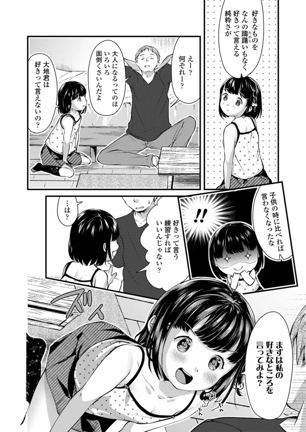 ちっちゃなカラダをギュッてして Page.70