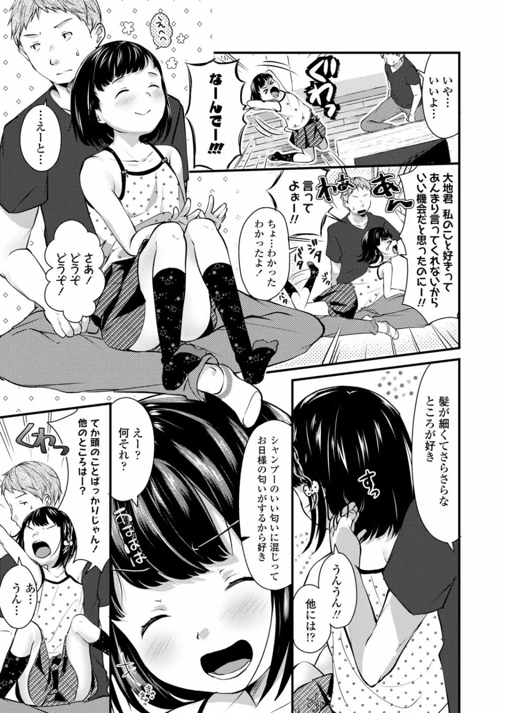 ちっちゃなカラダをギュッてして Page.71