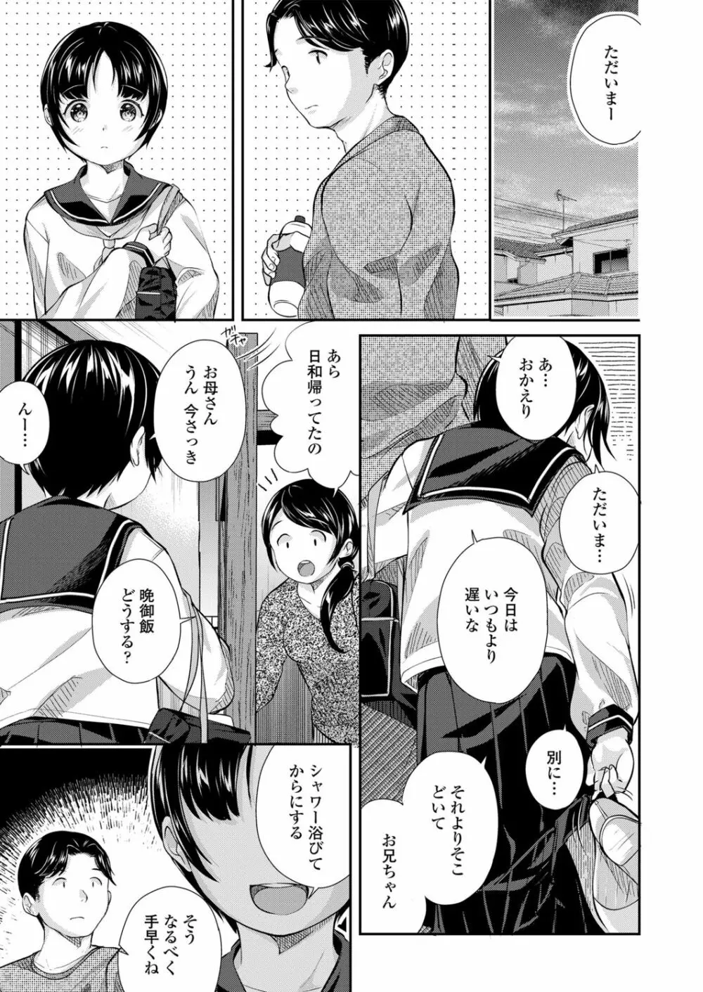 ちっちゃなカラダをギュッてして Page.91