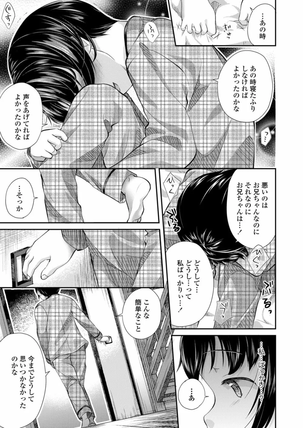 ちっちゃなカラダをギュッてして Page.99