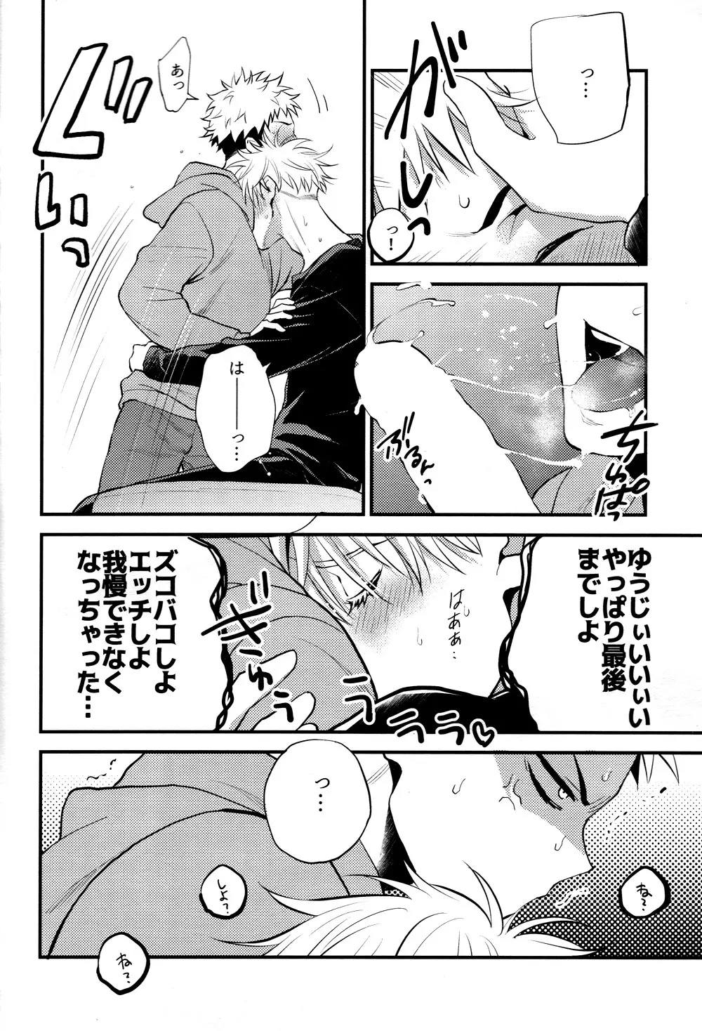 ダメな男。 Page.11