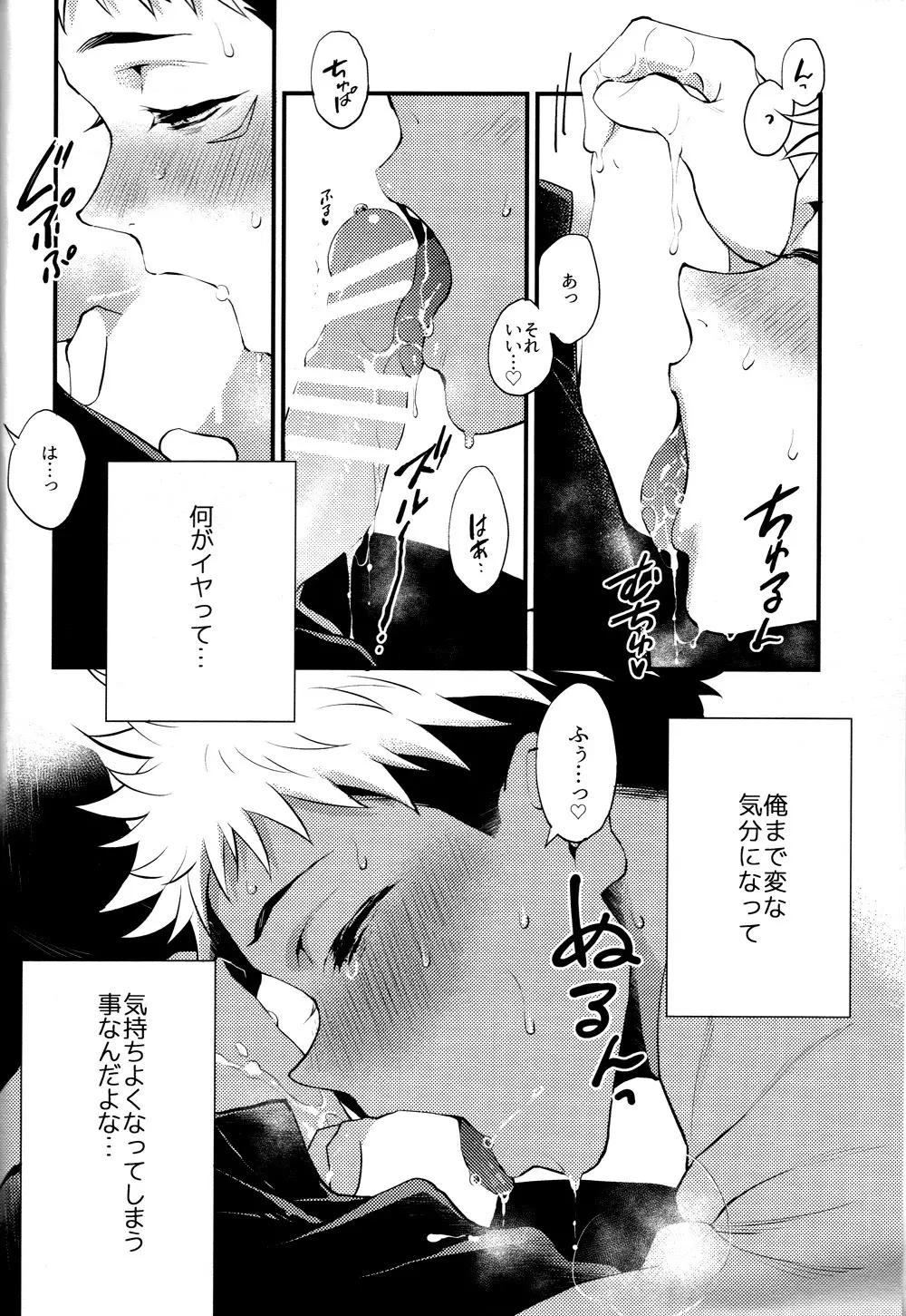 ダメな男。 Page.9